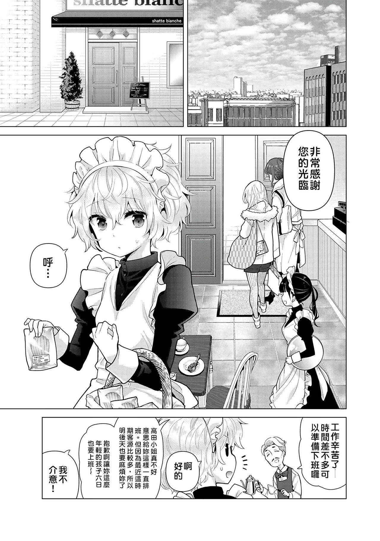 [Shiina] Noraneko Shoujo to no Kurashikata | 與野貓少女一起生活的方法 vol.23 [Chinese] [禁漫漢化組]