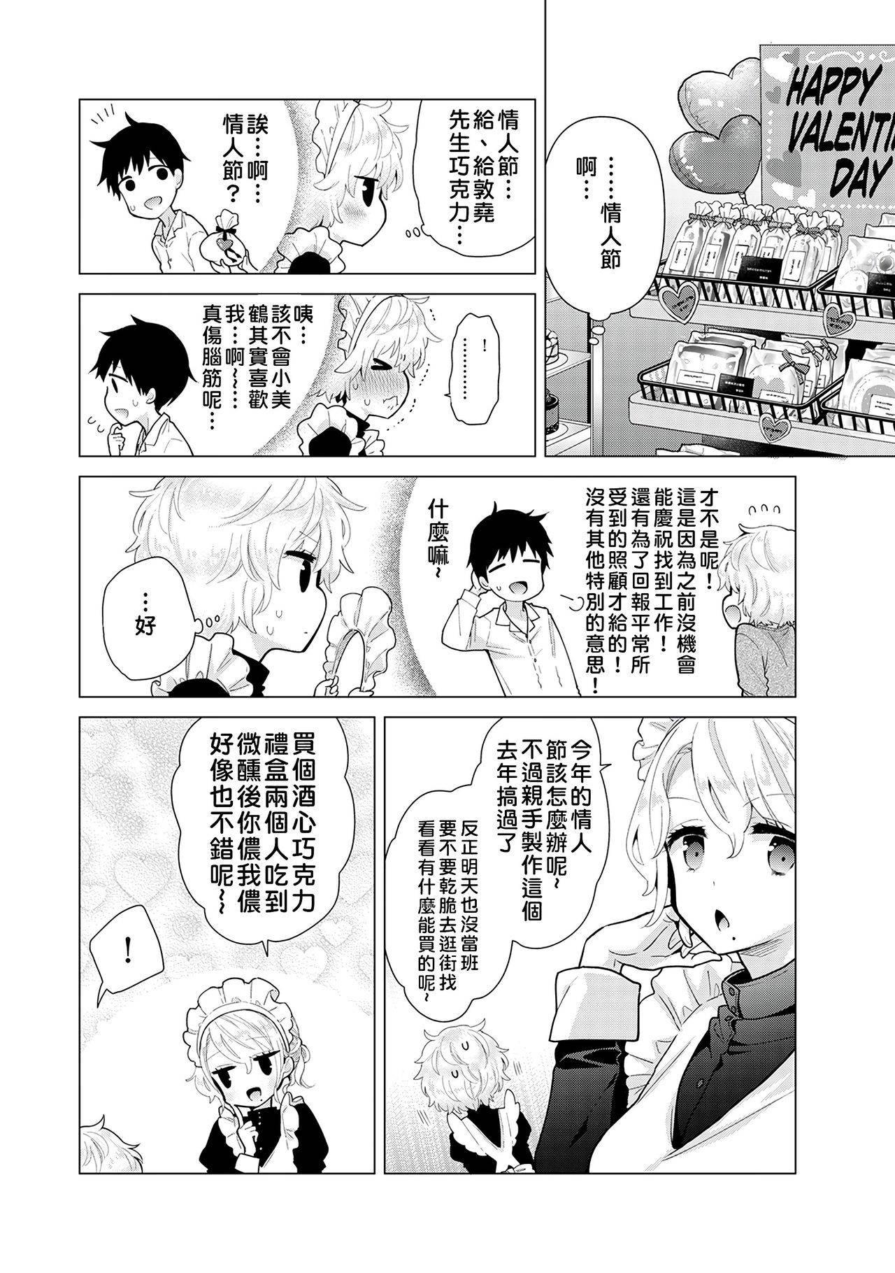 [Shiina] Noraneko Shoujo to no Kurashikata | 與野貓少女一起生活的方法 vol.23 [Chinese] [禁漫漢化組]