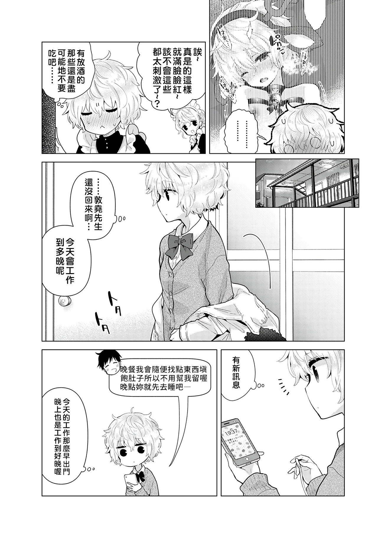 [Shiina] Noraneko Shoujo to no Kurashikata | 與野貓少女一起生活的方法 vol.23 [Chinese] [禁漫漢化組]