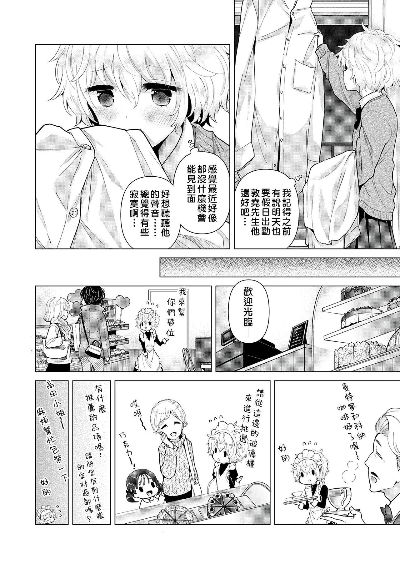 [Shiina] Noraneko Shoujo to no Kurashikata | 與野貓少女一起生活的方法 vol.23 [Chinese] [禁漫漢化組]