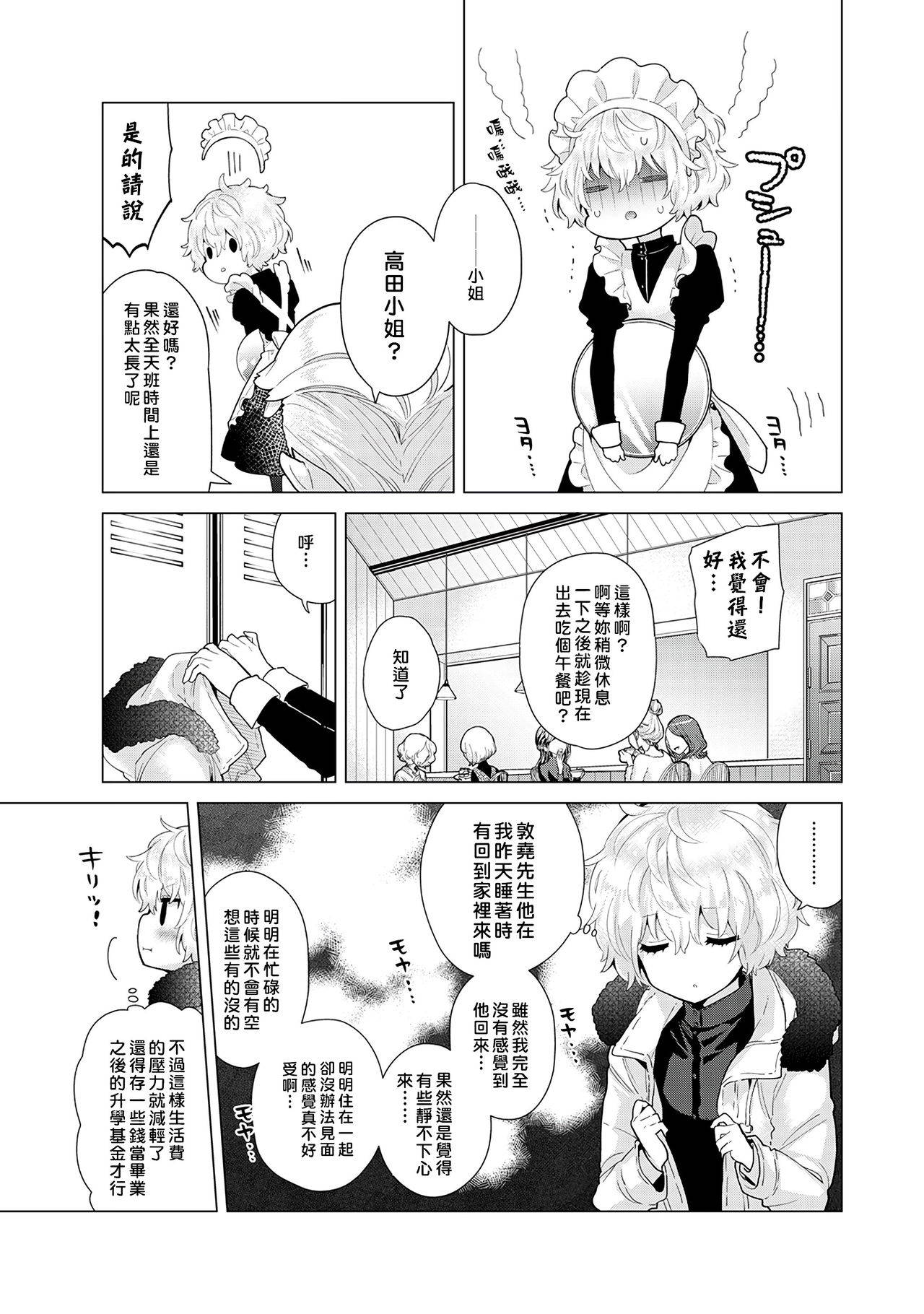 [Shiina] Noraneko Shoujo to no Kurashikata | 與野貓少女一起生活的方法 vol.23 [Chinese] [禁漫漢化組]