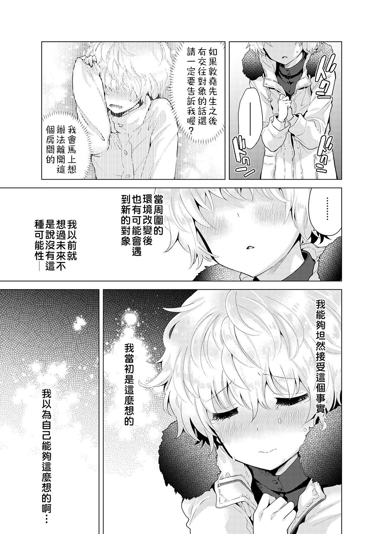 [Shiina] Noraneko Shoujo to no Kurashikata | 與野貓少女一起生活的方法 vol.23 [Chinese] [禁漫漢化組]