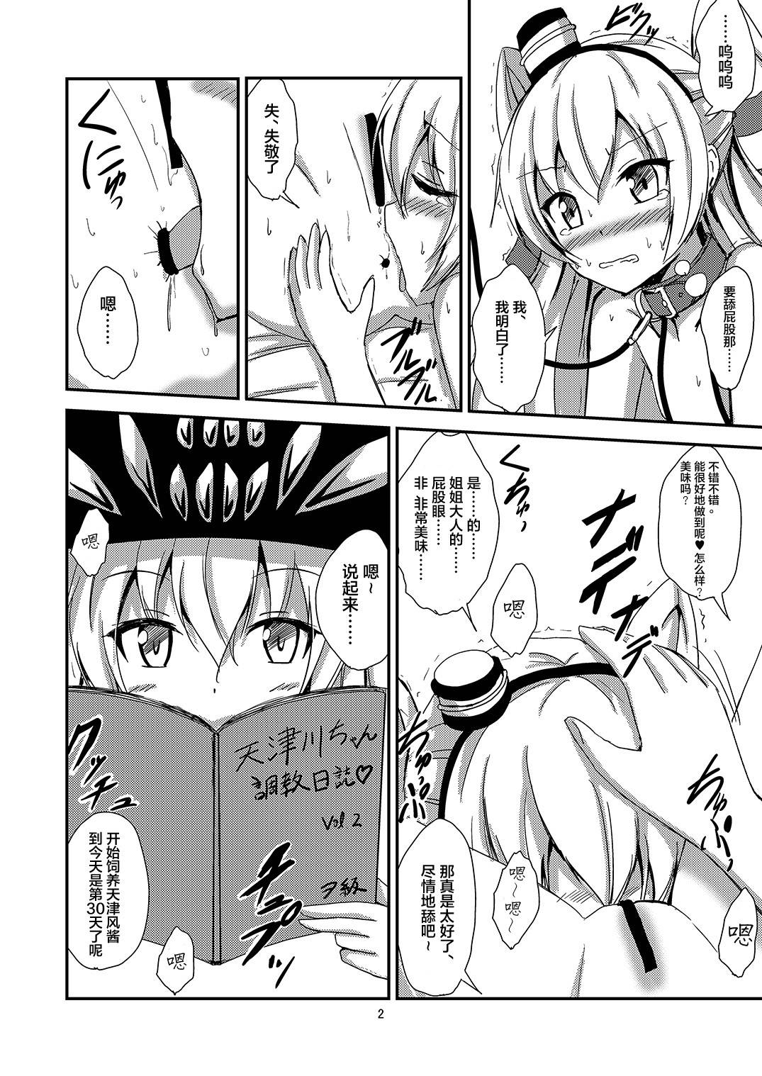 [Aiirosakura (Aikawa Ryou)] Kuubo Wo-Kyuu-chan no Amatsukaze Yuri Dorei Choukyou ~Mekakushi Shimakaze Choukyou Hen~ (Kantai Collection -KanColle-) [Chinese] [影之音、庸人联合汉化] [Digital]