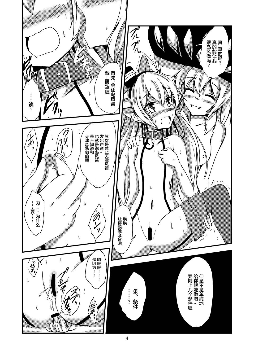 [Aiirosakura (Aikawa Ryou)] Kuubo Wo-Kyuu-chan no Amatsukaze Yuri Dorei Choukyou ~Mekakushi Shimakaze Choukyou Hen~ (Kantai Collection -KanColle-) [Chinese] [影之音、庸人联合汉化] [Digital]