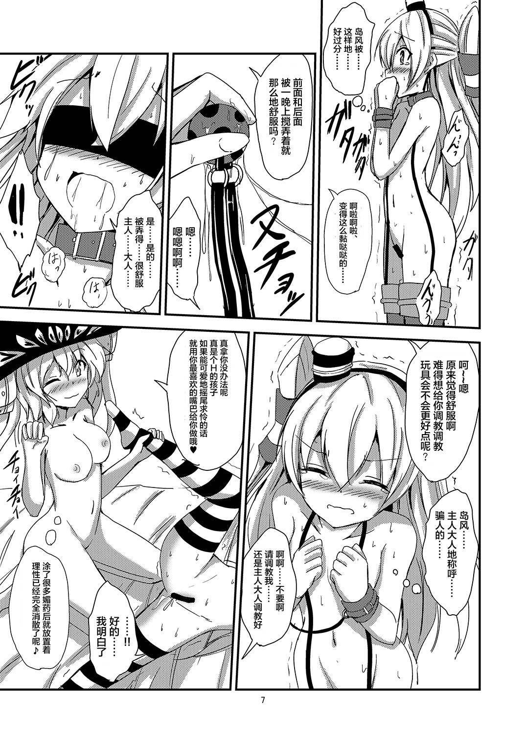 [Aiirosakura (Aikawa Ryou)] Kuubo Wo-Kyuu-chan no Amatsukaze Yuri Dorei Choukyou ~Mekakushi Shimakaze Choukyou Hen~ (Kantai Collection -KanColle-) [Chinese] [影之音、庸人联合汉化] [Digital]