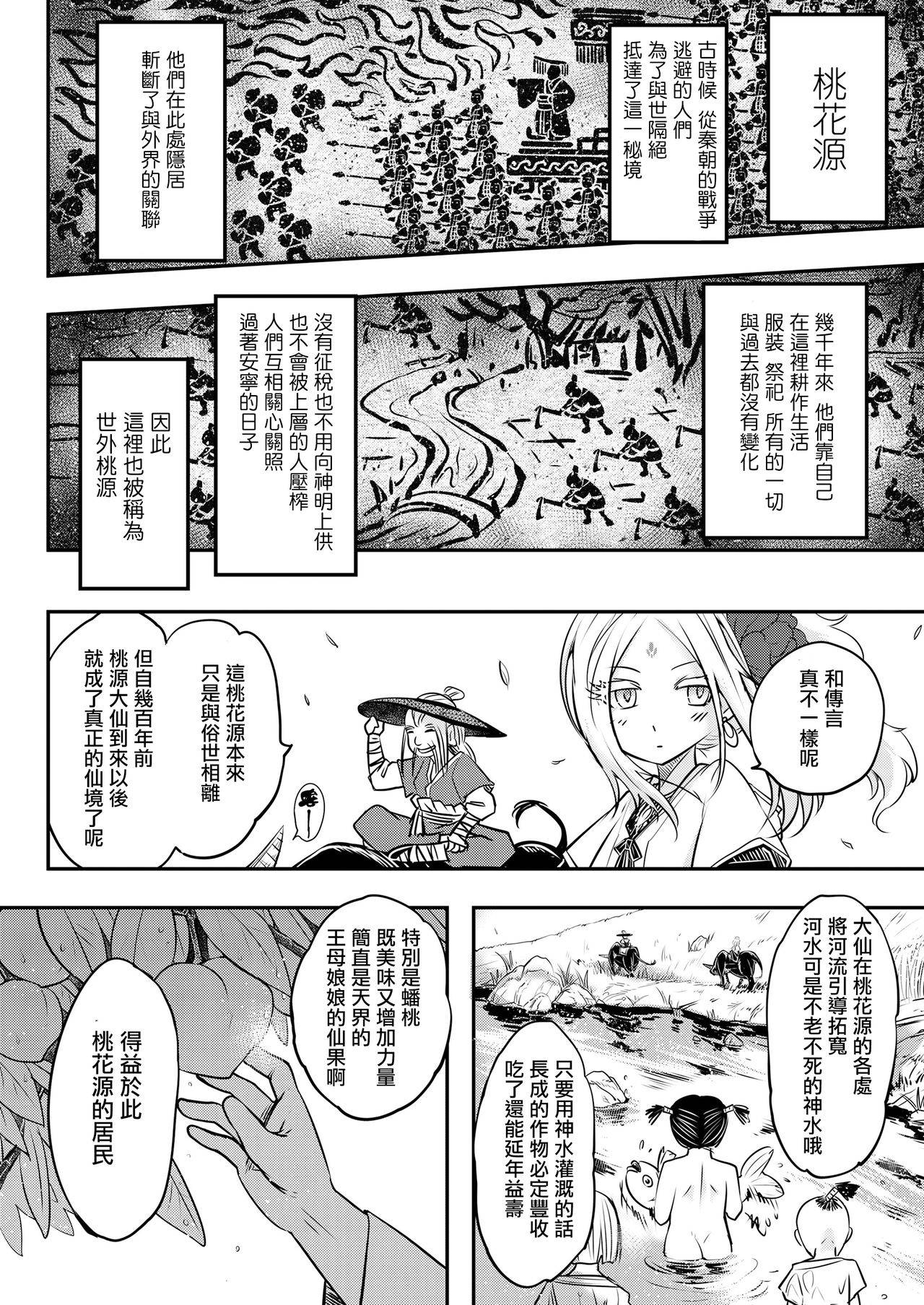 [Heiqing Langjun] Eisei no Minamoto Zenpen (Towako Kyuu) [Chinese] [沒有漢化] [Digital]