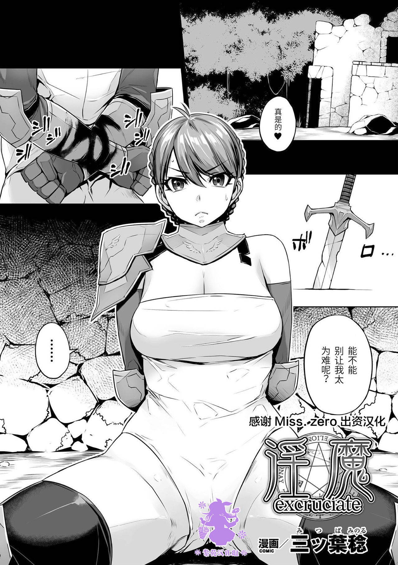 [Mitsuba Minoru] Inma excruciate (2D Comic Magazine Gachi-Lez Ryoujoku de Kairaku Otoshi Vol. 1) [Chinese] [紫苑汉化组] [Digital]