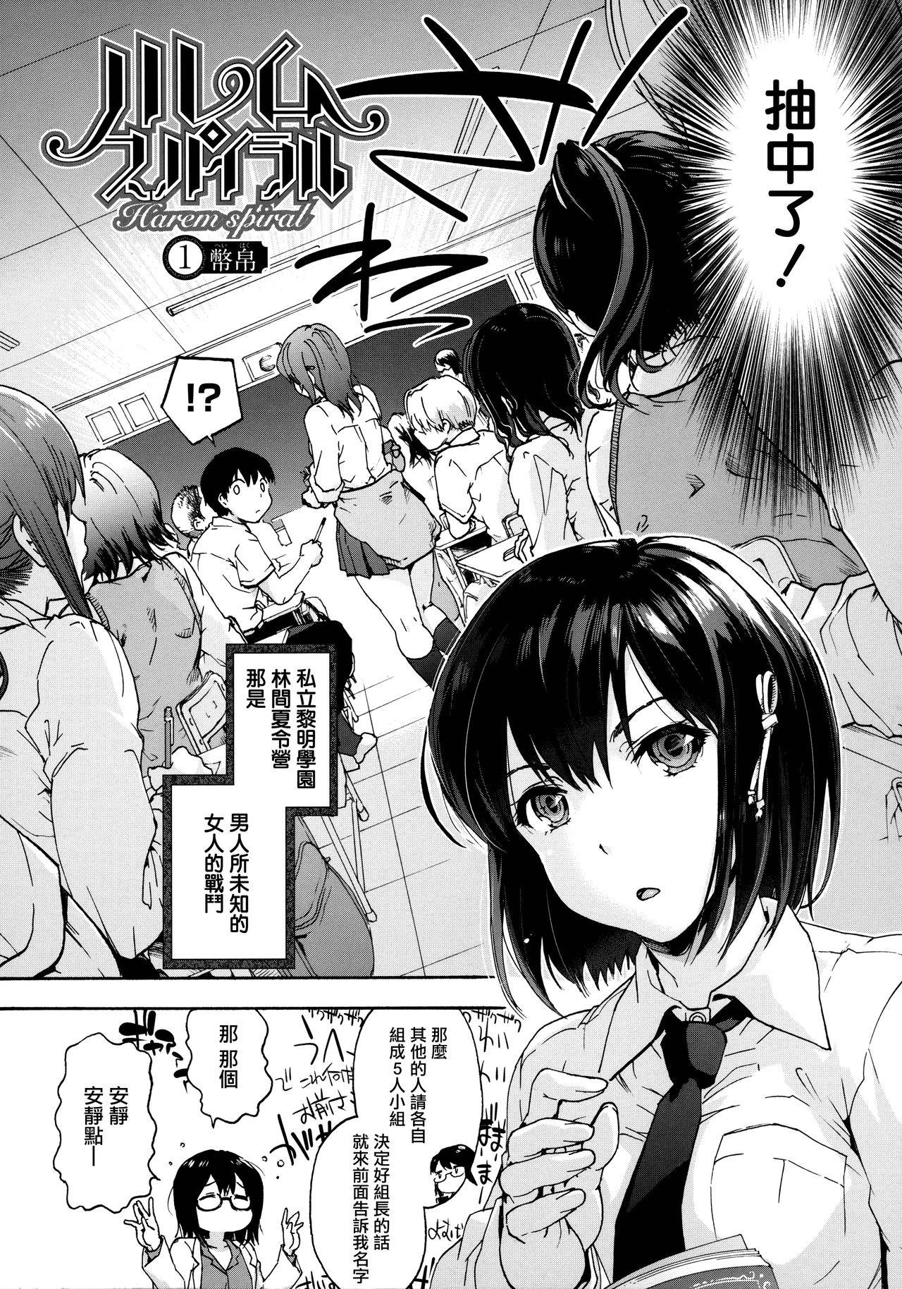 [Uba Yoshiyuki] Harem Spiral Ch. 1-2  [Chinese] [無邪気漢化組]