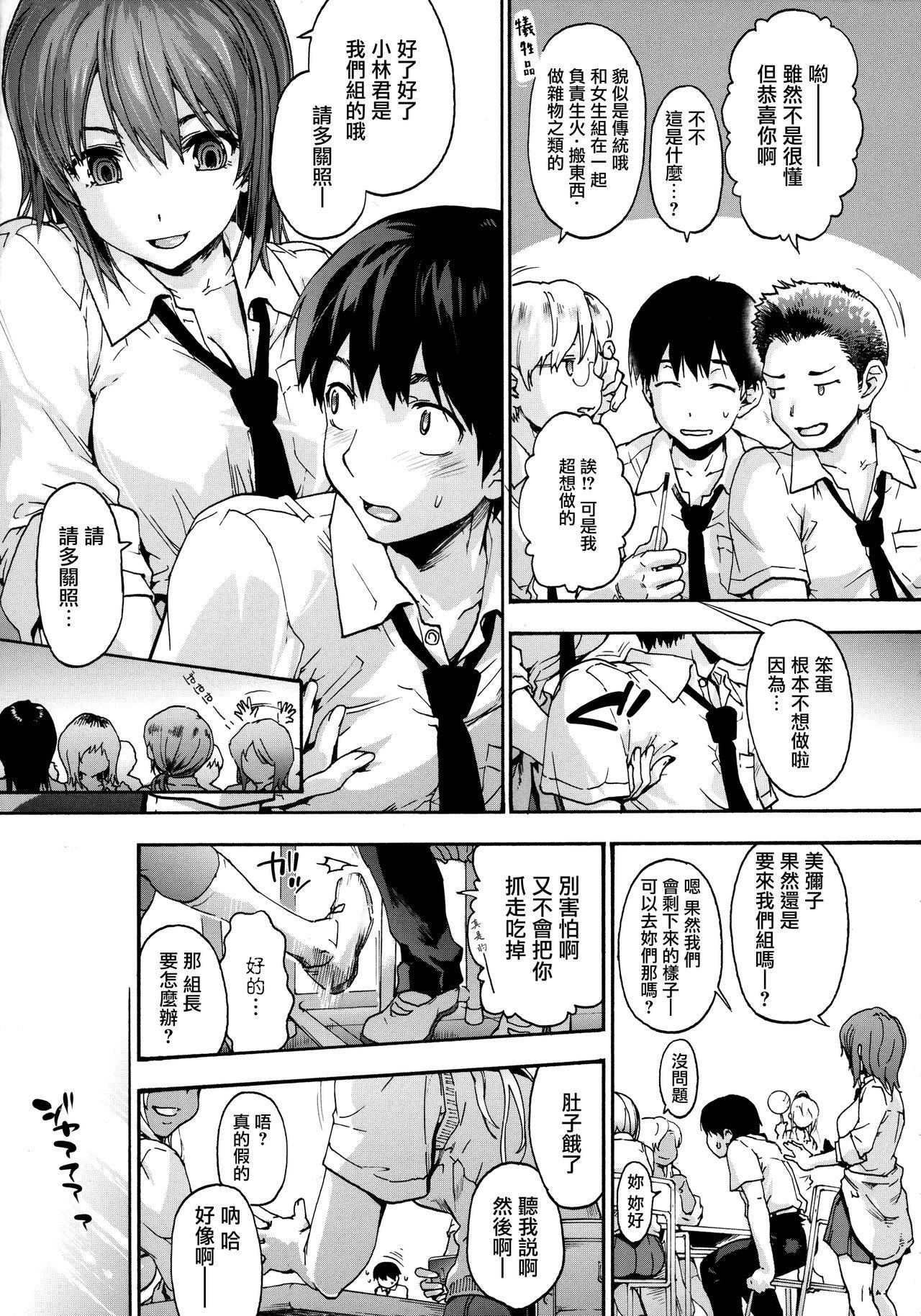 [Uba Yoshiyuki] Harem Spiral Ch. 1-2  [Chinese] [無邪気漢化組]