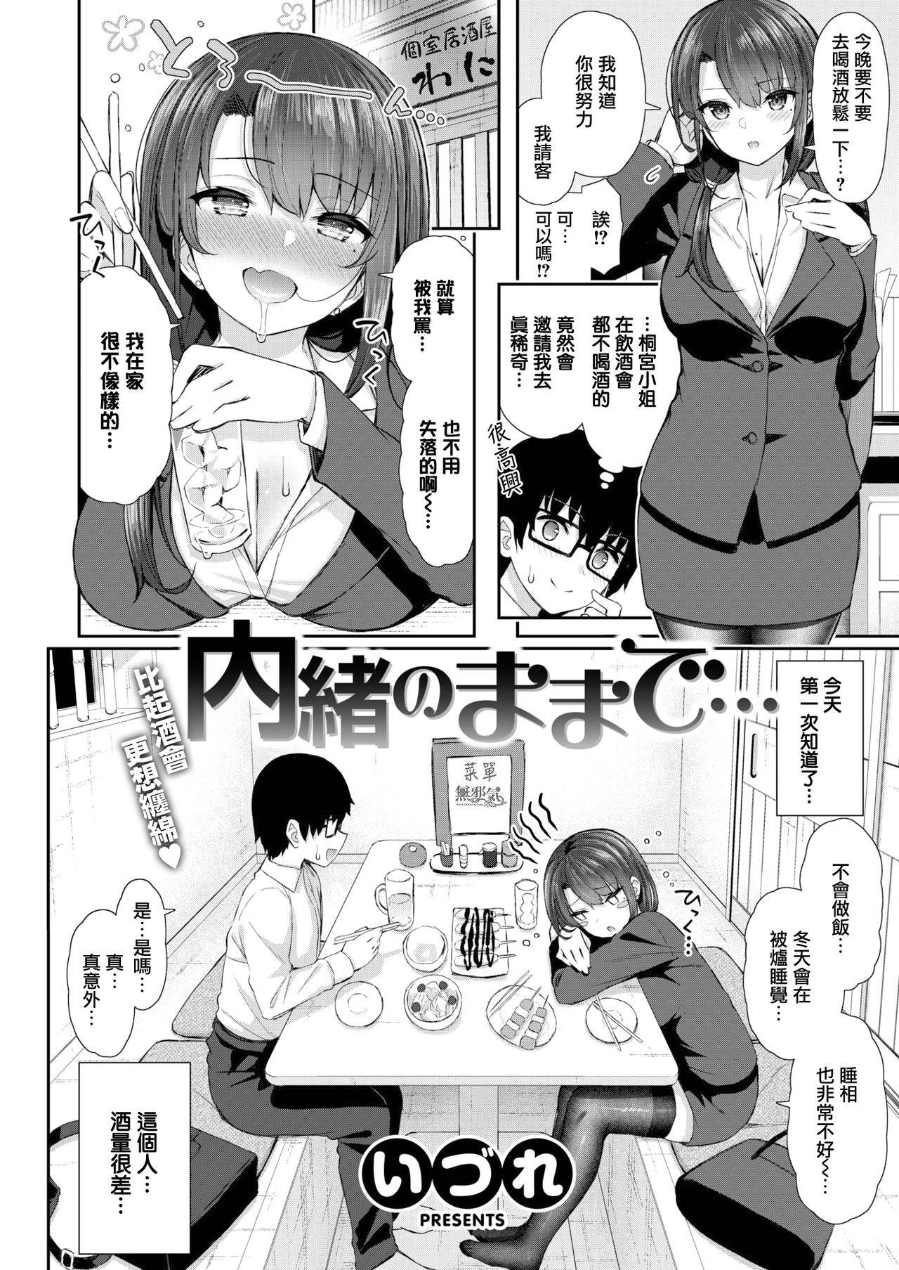 [Izure] My Little Secret... (COMIC X-EROS #86) [Chinese] [無邪気漢化組] [Digital]