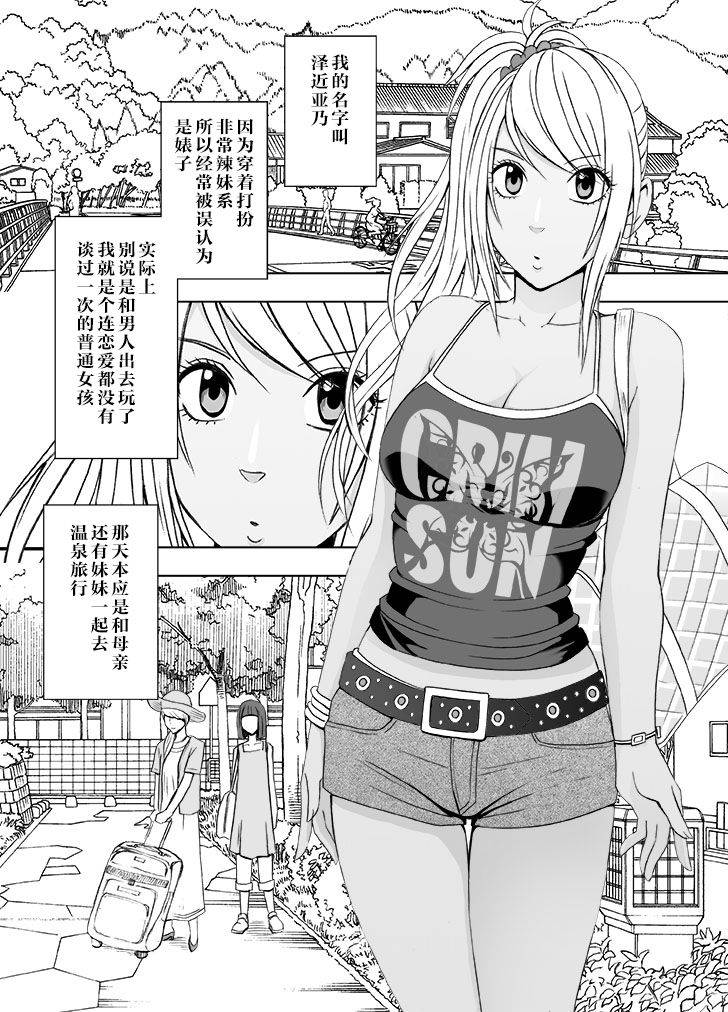 [Crimson Comics (Crimson)] Imouto no Kareshi ni Okasareta Watashi ~Onsen Ryokan Hen~ [Chinese] [不可视汉化]