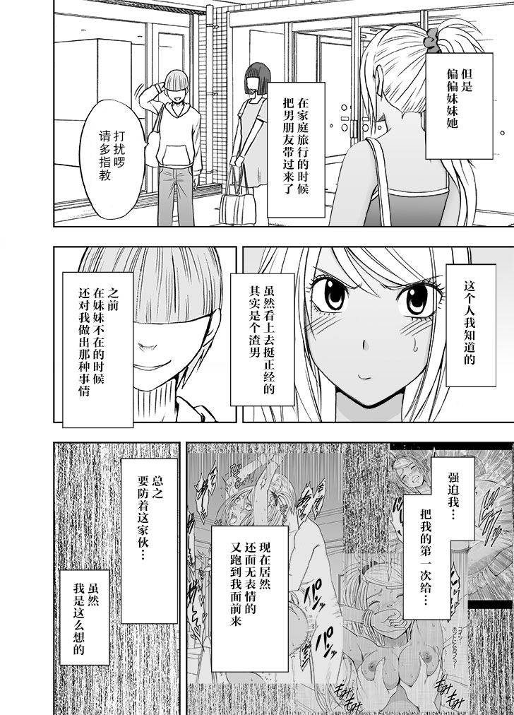 [Crimson Comics (Crimson)] Imouto no Kareshi ni Okasareta Watashi ~Onsen Ryokan Hen~ [Chinese] [不可视汉化]