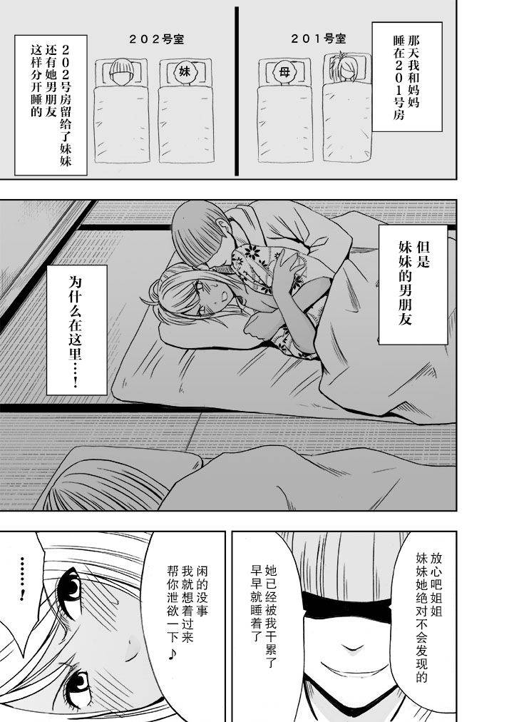 [Crimson Comics (Crimson)] Imouto no Kareshi ni Okasareta Watashi ~Onsen Ryokan Hen~ [Chinese] [不可视汉化]