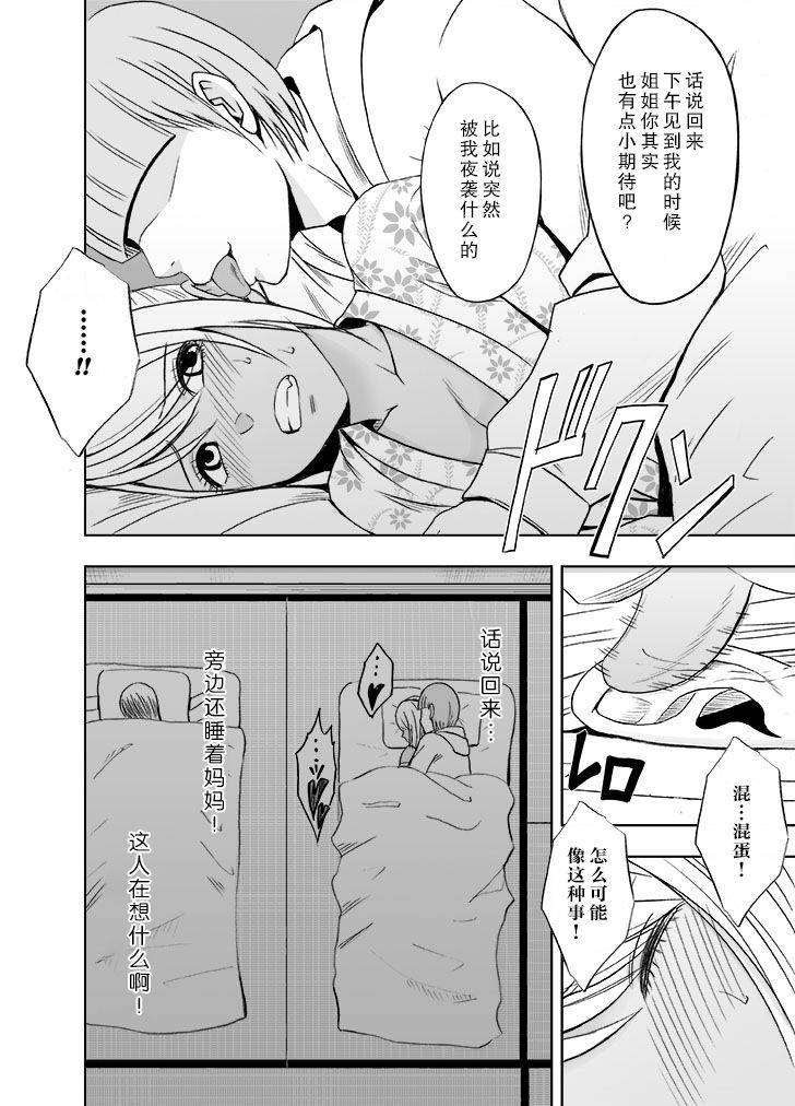 [Crimson Comics (Crimson)] Imouto no Kareshi ni Okasareta Watashi ~Onsen Ryokan Hen~ [Chinese] [不可视汉化]