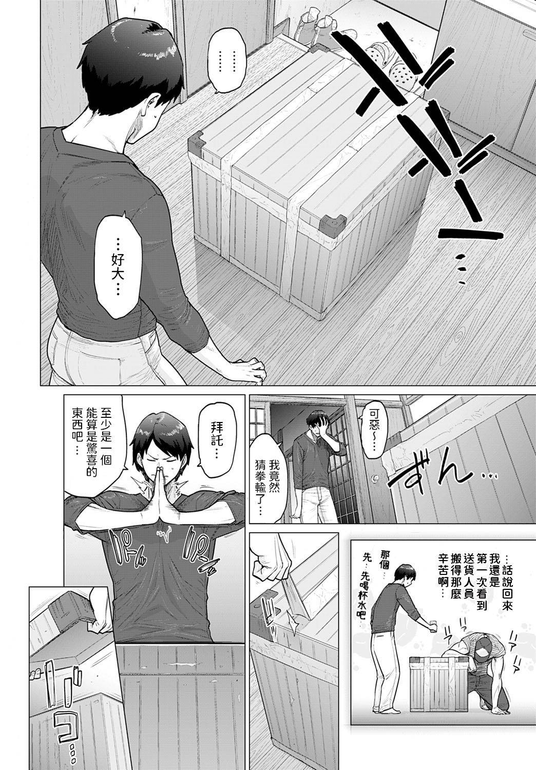 [Etuzan Jakusui] Mystery Box -Himitsu no Hako- (COMIC Anthurium 2020-10)  [Chinese] [Digital]