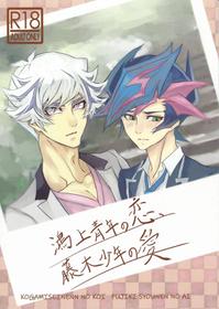 (Sennen Battle Phase 25) [Hanabie Yamato (Maharuka)] Kougami Seinen no Koi, Fujiki Shounen no Ai (Yu-Gi-Oh! VRAINS)