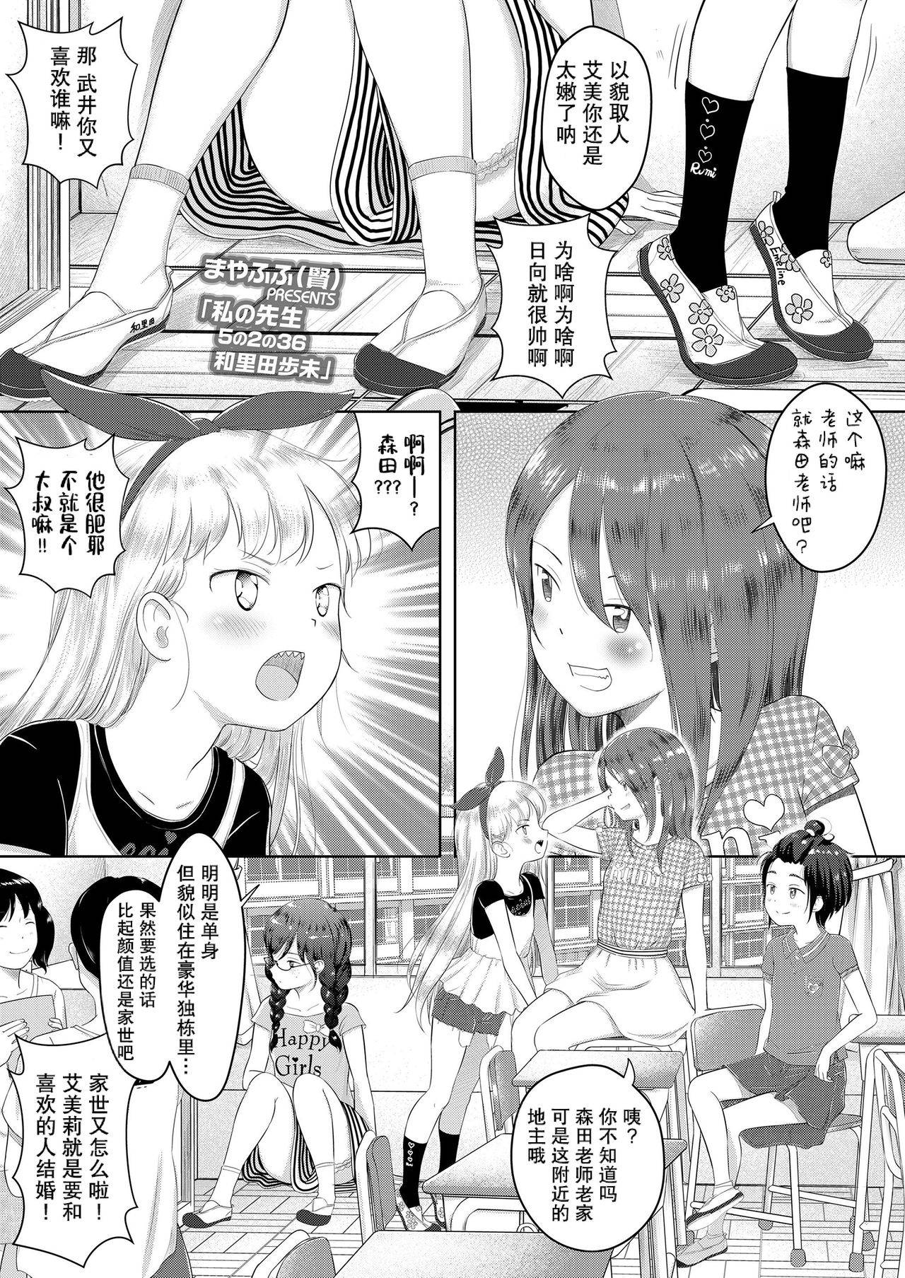 [Mayafufu -Kakko- Kashikoi] Watashi no sensei -5 no 2 no 36 Warita Ayumi- | 我的老师 (COMIC LO 2020-10) [Chinese] [暴碧汉化组] [Digital]