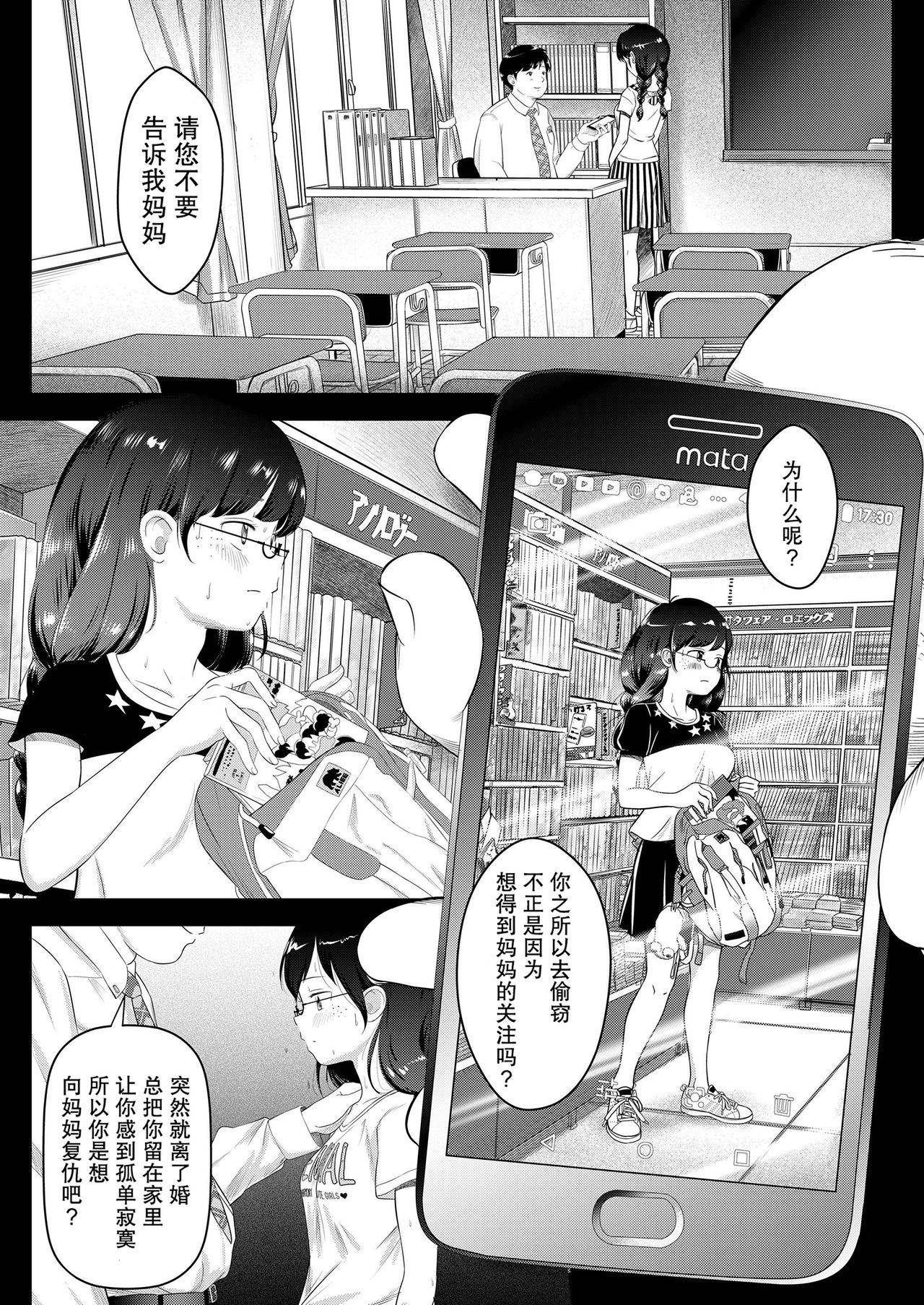 [Mayafufu -Kakko- Kashikoi] Watashi no sensei -5 no 2 no 36 Warita Ayumi- | 我的老师 (COMIC LO 2020-10) [Chinese] [暴碧汉化组] [Digital]