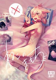 [Awabisima (Kotobuki Yuki)] Neko no Kimochi (Yagate Kimi ni Naru) [Digital]