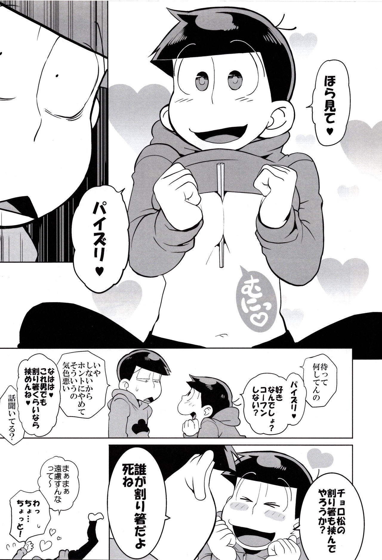 (Kahou wa Nete Matsu Shunmin 2017) [INUMERY (Koutei Mikado)] Hasamu no mo Ii kedo... (Osomatsu-san)