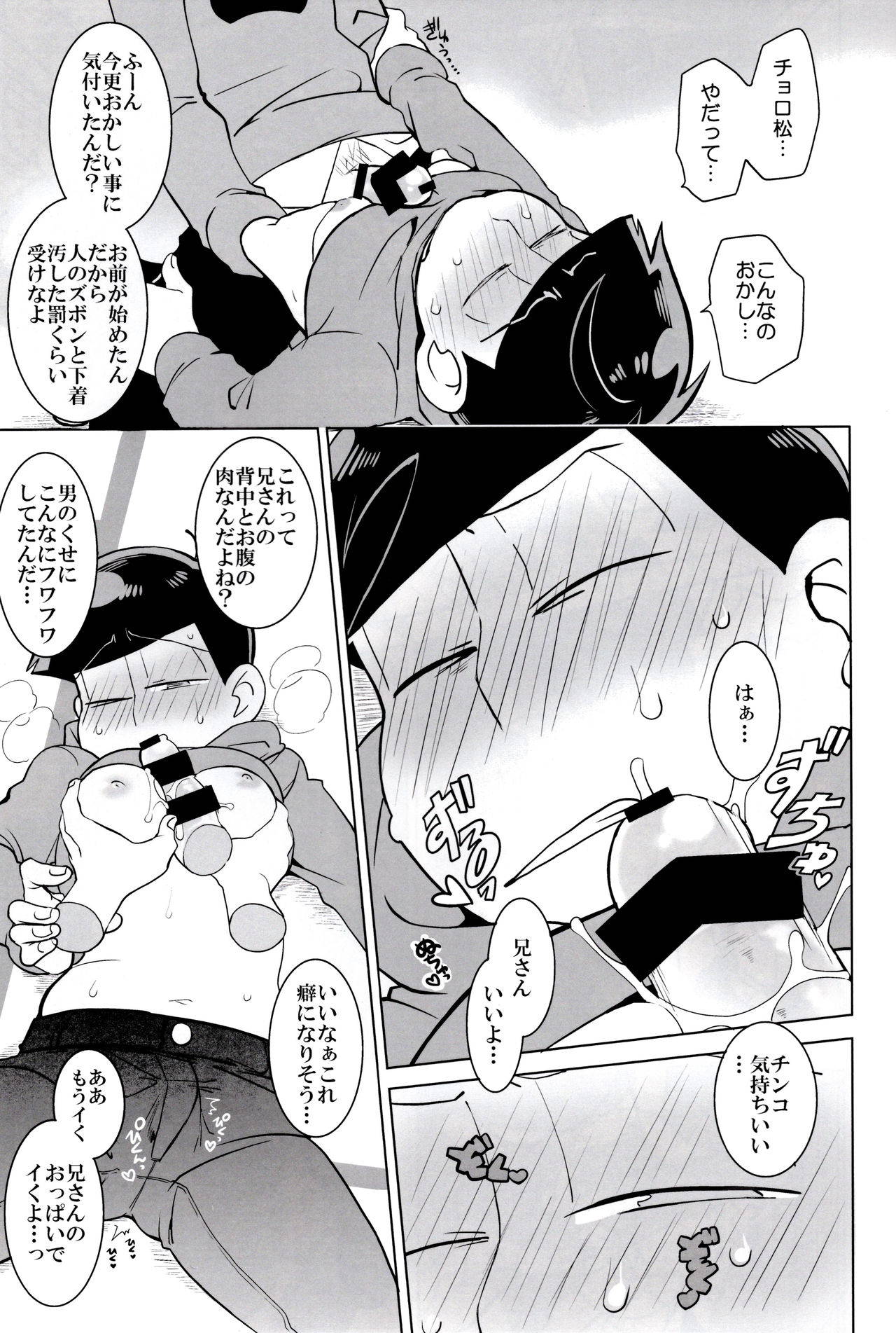 (Kahou wa Nete Matsu Shunmin 2017) [INUMERY (Koutei Mikado)] Hasamu no mo Ii kedo... (Osomatsu-san)