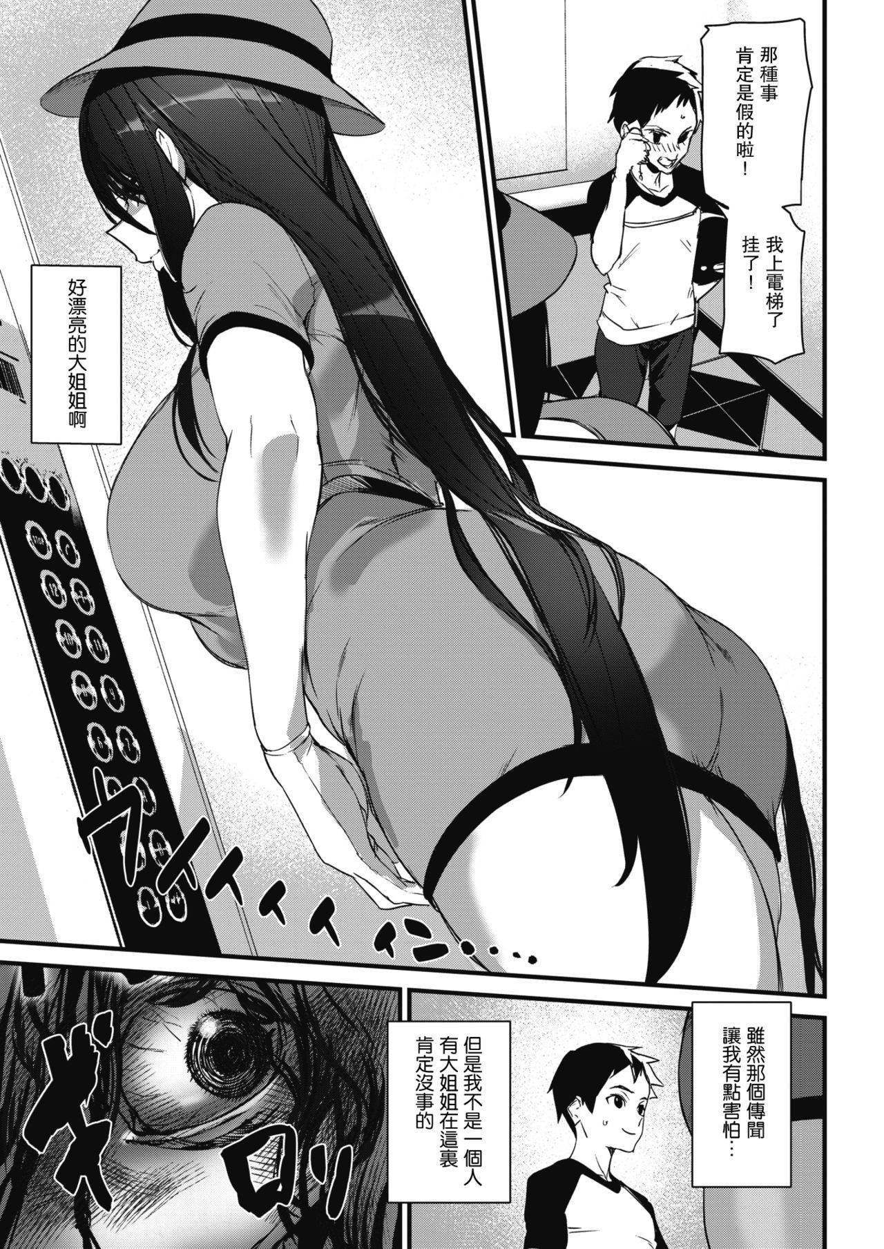 [Ashiomi Masato] Elevator in Heaven (COMIC Kairakuten 2020-11) [Chinese] [瓜皮汉化] [Digital]