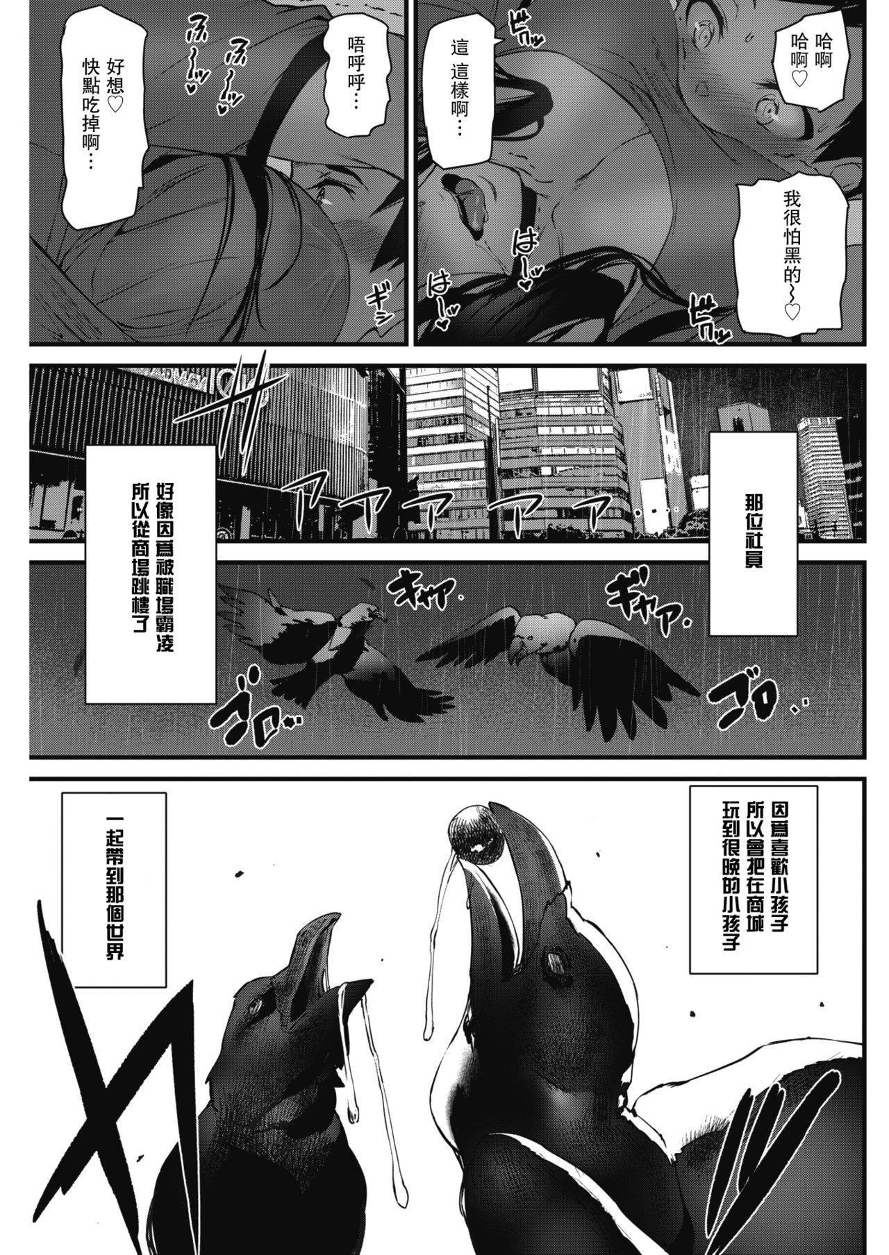 [Ashiomi Masato] Elevator in Heaven (COMIC Kairakuten 2020-11) [Chinese] [瓜皮汉化] [Digital]