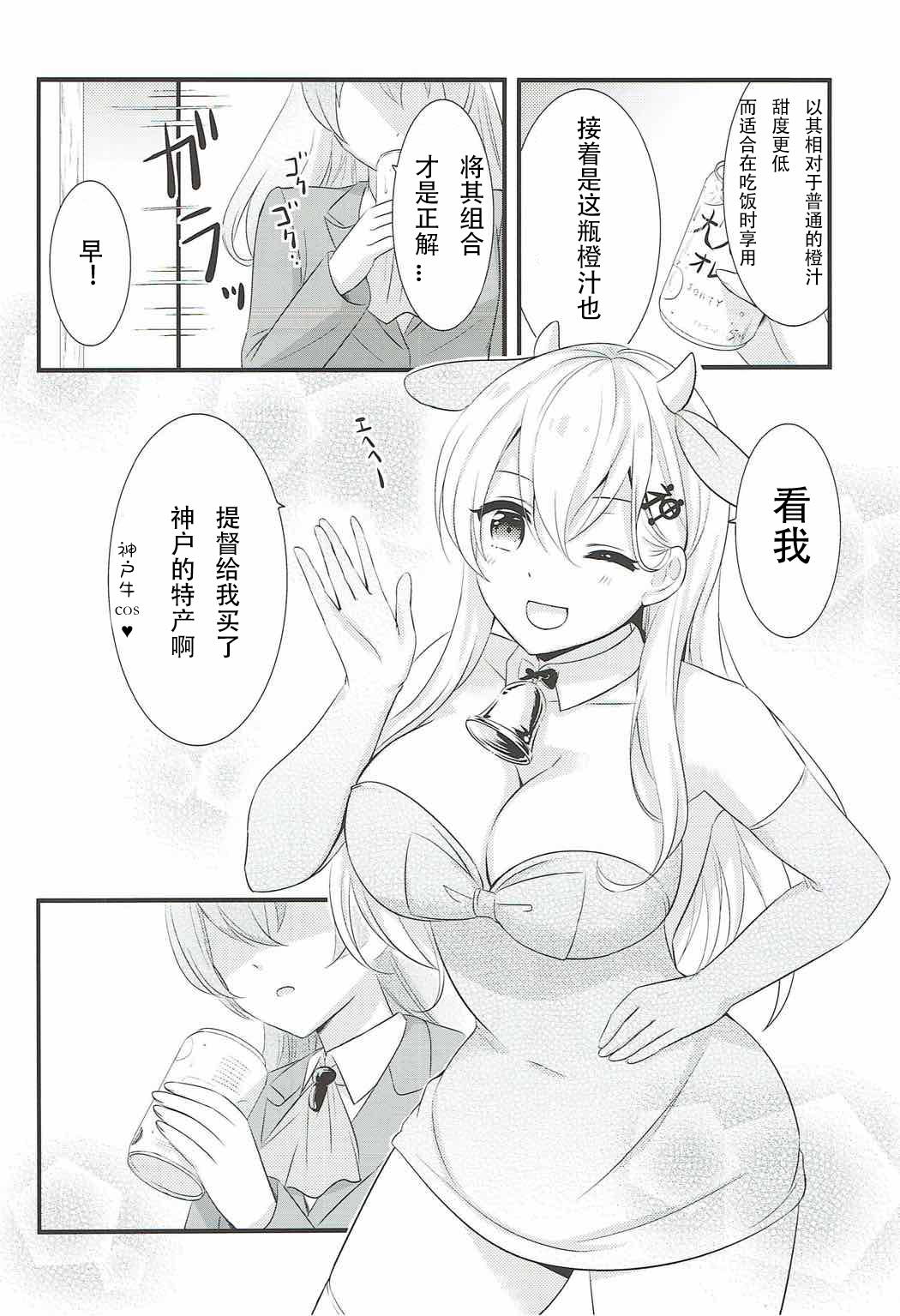 (Koube Kawasaki Zousen Collection 4) [Nanairo no Neribukuro (Nanashiki Fuka)] Kore wa Koubegyuu desu no? (Kantai Collection -KanColle-) [Chinese] [WTM直接汉化]