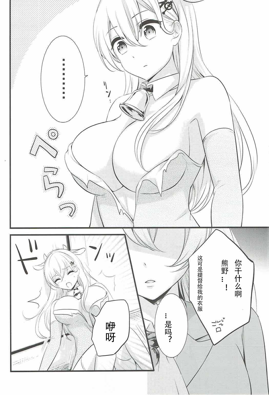 (Koube Kawasaki Zousen Collection 4) [Nanairo no Neribukuro (Nanashiki Fuka)] Kore wa Koubegyuu desu no? (Kantai Collection -KanColle-) [Chinese] [WTM直接汉化]