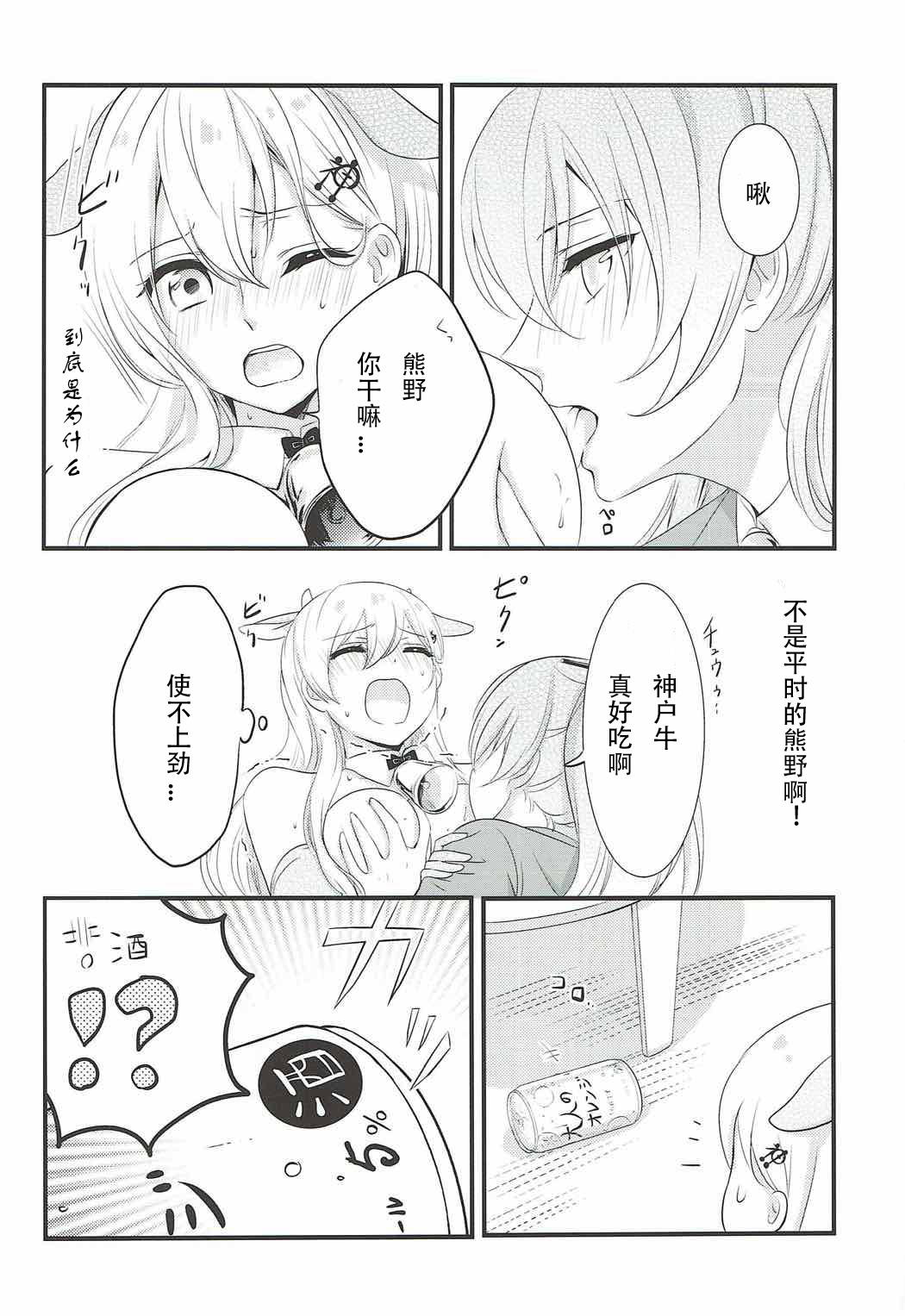 (Koube Kawasaki Zousen Collection 4) [Nanairo no Neribukuro (Nanashiki Fuka)] Kore wa Koubegyuu desu no? (Kantai Collection -KanColle-) [Chinese] [WTM直接汉化]