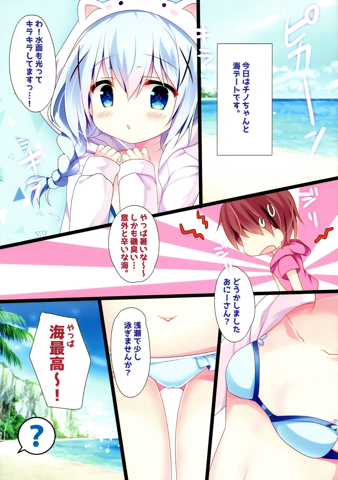 (C92) [Come Through (Adumi Kazuki)] Chino-chan to Bikini to Umi to (Gochuumon wa Usagi desu ka?)