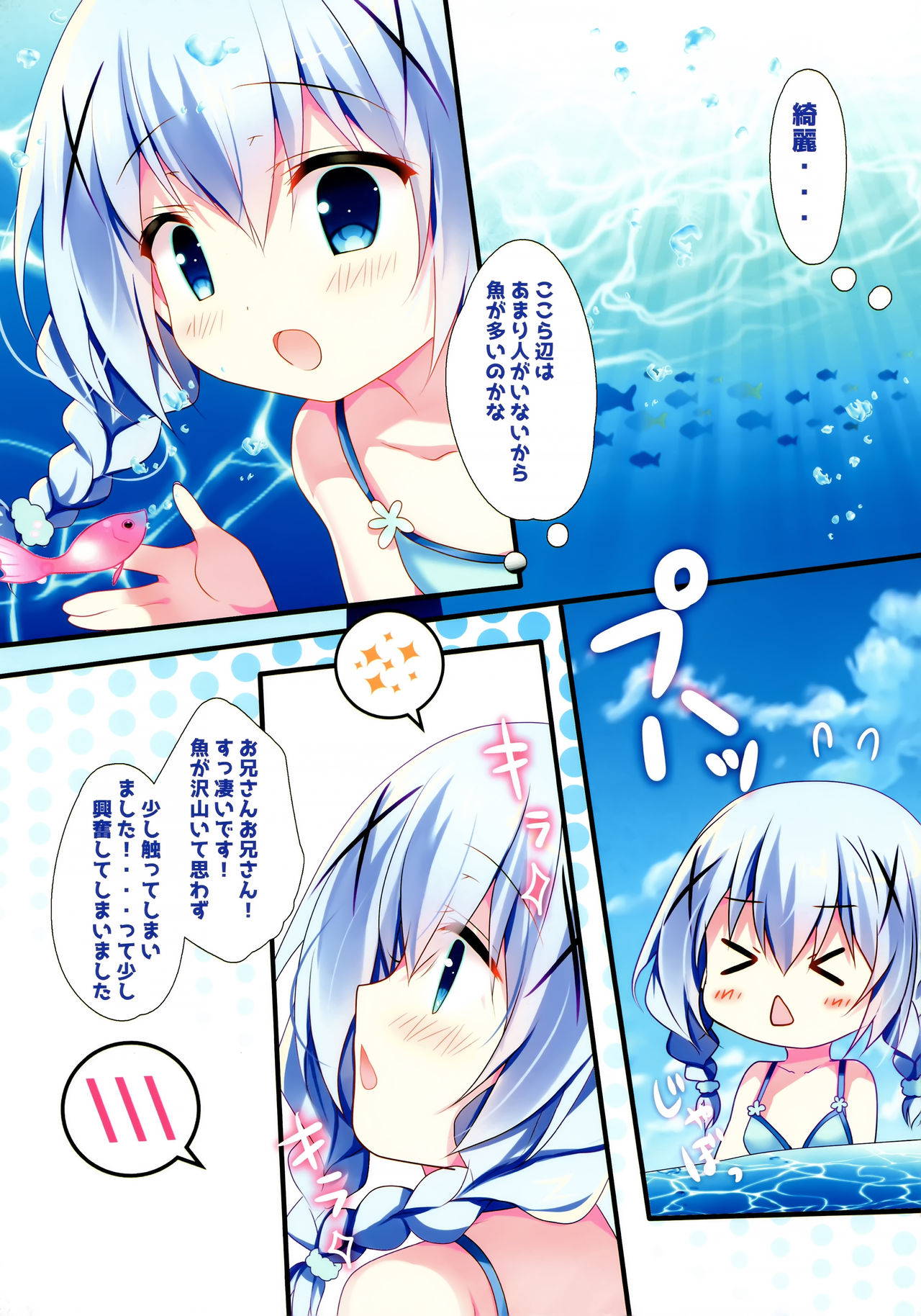 (C92) [Come Through (Adumi Kazuki)] Chino-chan to Bikini to Umi to (Gochuumon wa Usagi desu ka?)