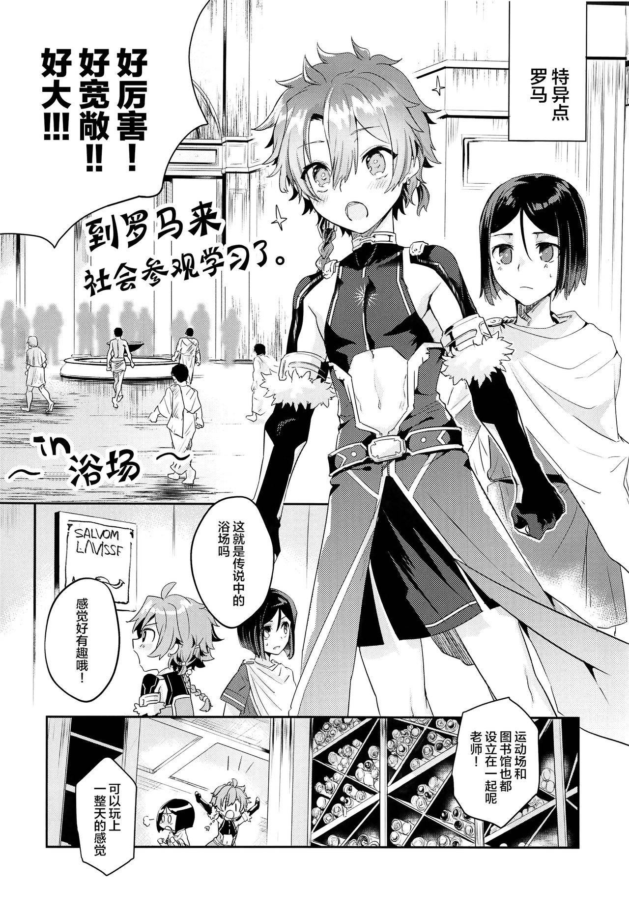 (C97) [Pocorit (Kawasemi Makiko)] Alex-kun to Rome Furo no Oji-san (Fate/Grand Order) [Chinese] [迷幻仙域×新桥月白日语社]