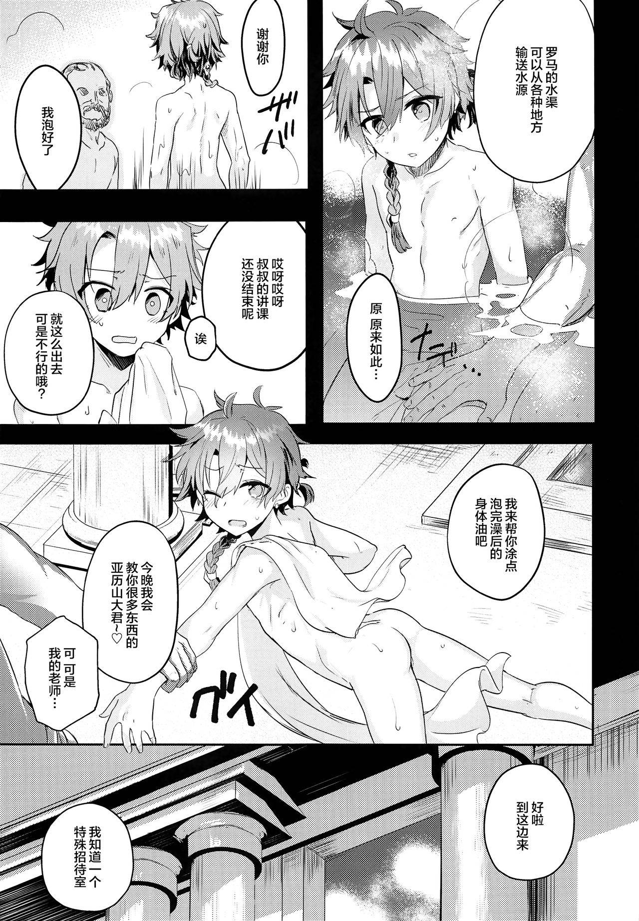 (C97) [Pocorit (Kawasemi Makiko)] Alex-kun to Rome Furo no Oji-san (Fate/Grand Order) [Chinese] [迷幻仙域×新桥月白日语社]