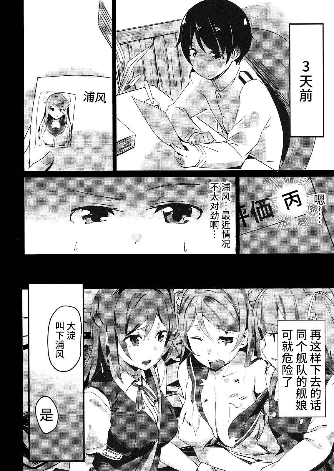 (COMIC1☆11) [Majikayo (Maji)] Urakaze no Mama ni (Kantai Collection -KanColle-) [Chinese] [WTM直接汉化]