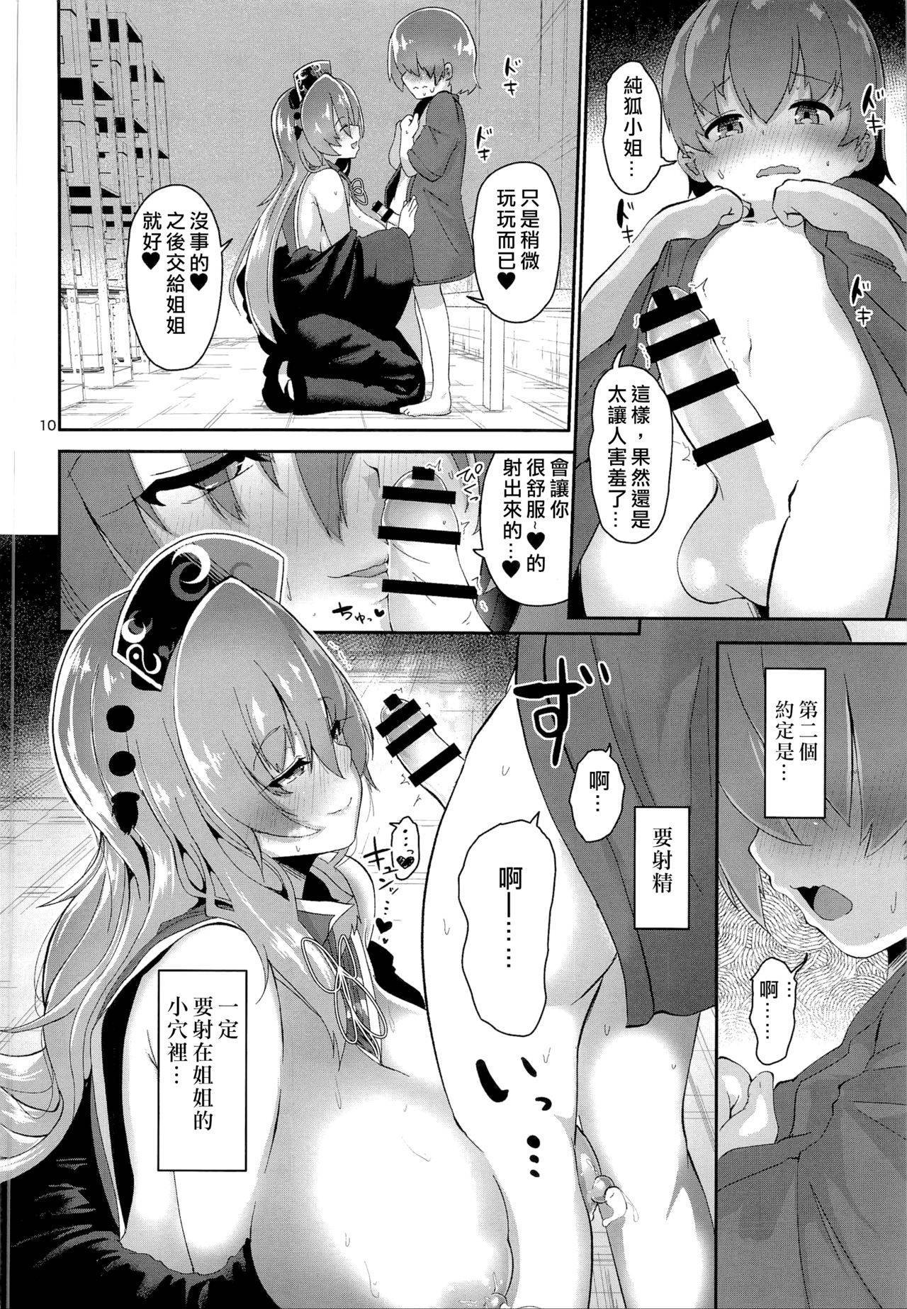 (Akihabara Chou Doujinsai) [Komamesugata (Akure Ekuto)] Tsuyudaku Ecchi no Junko-san| 純狐小姐H的母乳蓋飯 (Touhou Project) [Chinese] [十的我全都要汉化组] [Digital]