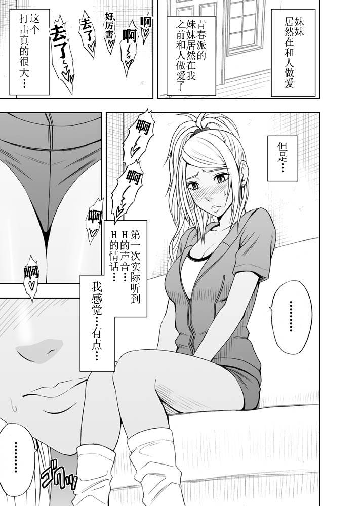 [Crimson Comics (Carmine)] Imouto no Kareshi ni Moteasobare Hitobanjuu Ikasare Tsuzuketa Watashi [Chinese] [不可视汉化]