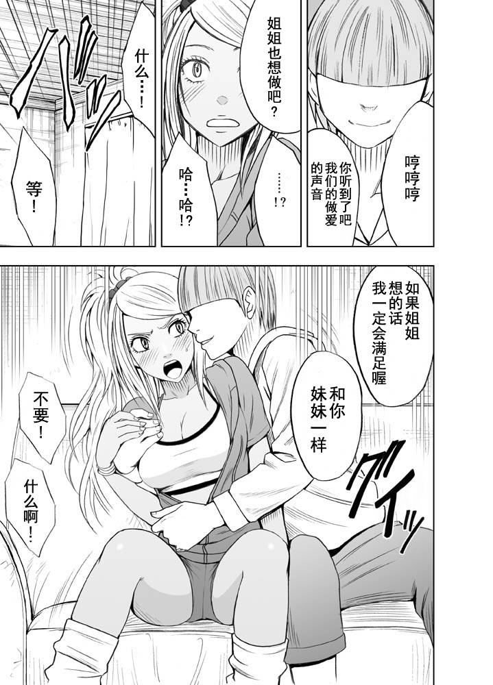 [Crimson Comics (Carmine)] Imouto no Kareshi ni Moteasobare Hitobanjuu Ikasare Tsuzuketa Watashi [Chinese] [不可视汉化]