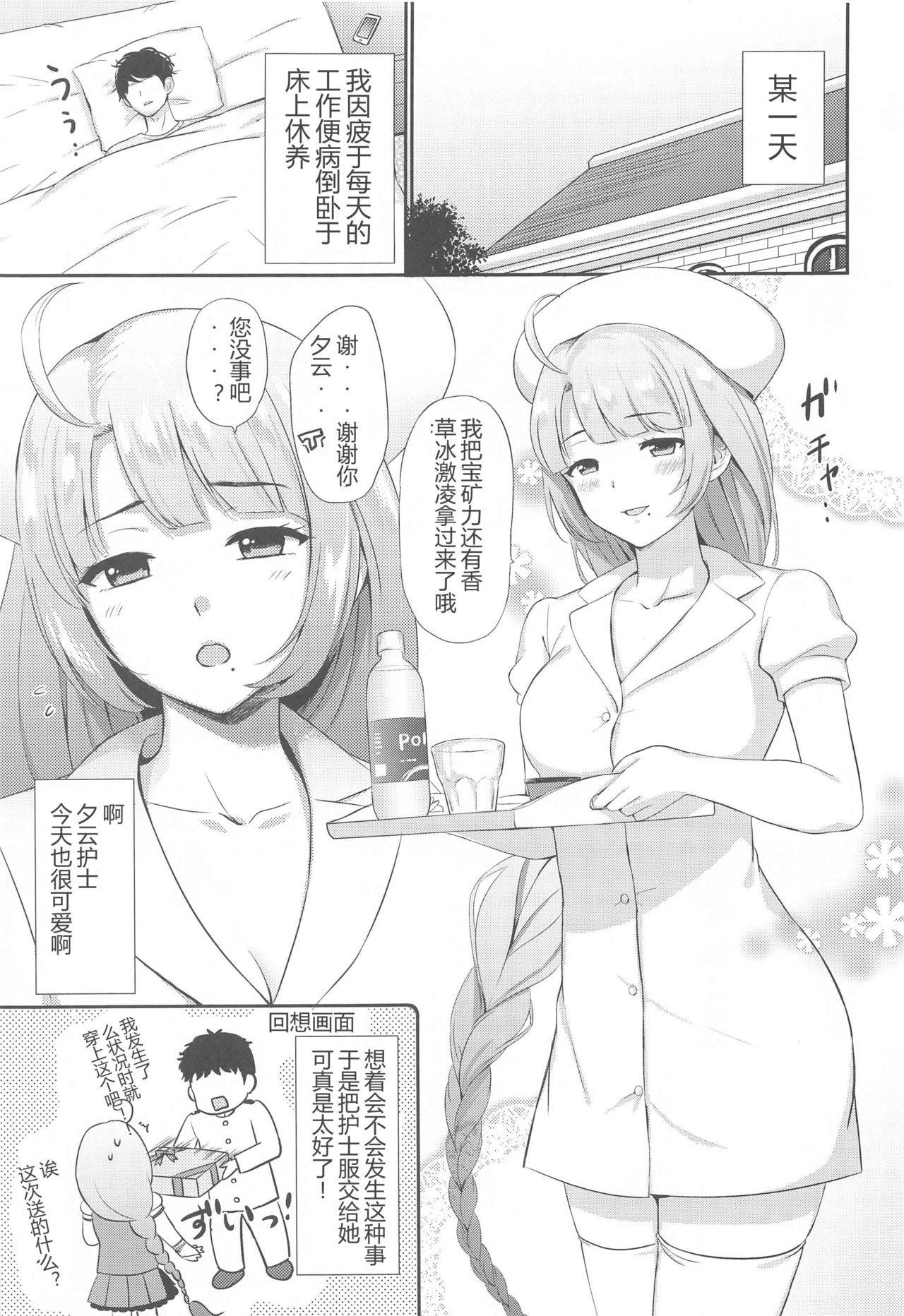 (Akihabara Chou Doujinsai) [Nanairo no Neribukuro (Nanashiki Fuka)] Yuugumo Nurse ni Amaetai (Kantai Collection -KanColle-) [Chinese] [WTM直接汉化]