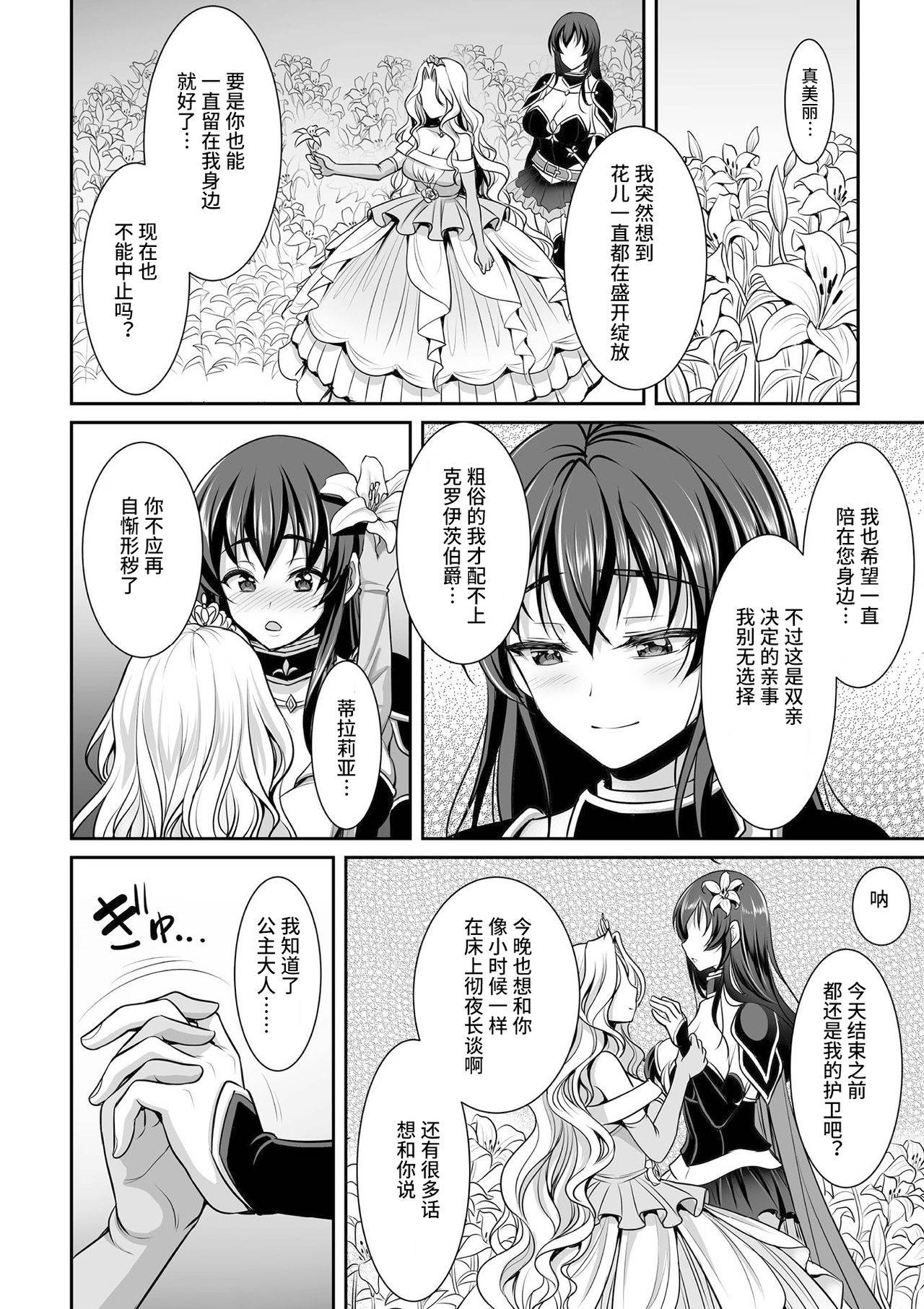 [Son Yohsyu] Shirayui-hime to Kuroyuri no Kishi (2D Comic Magazine Gachi-Lez Ryoujoku de Kairaku Otoshi Vol. 1) [Chinese] [紫苑汉化组] [Digital]