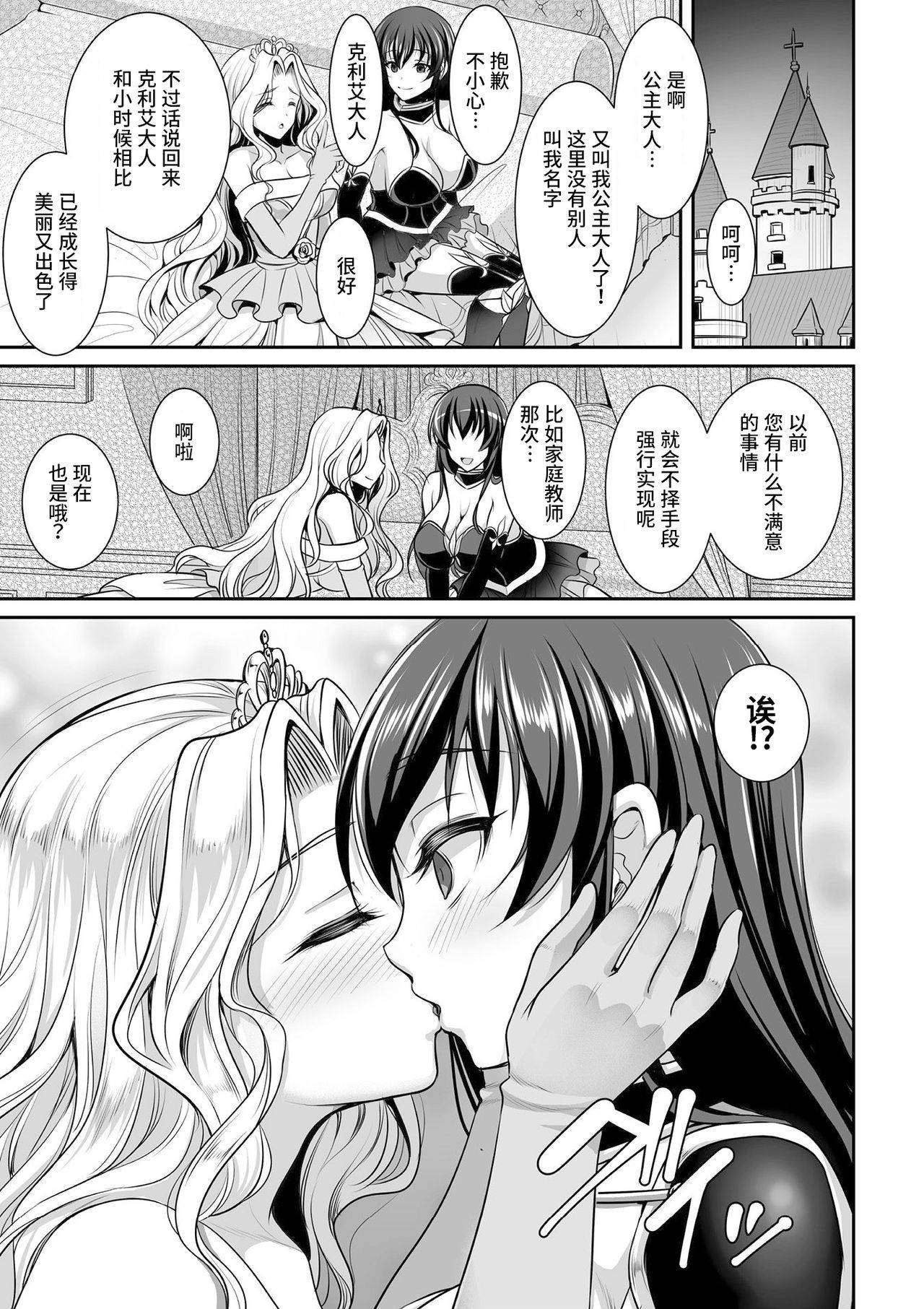 [Son Yohsyu] Shirayui-hime to Kuroyuri no Kishi (2D Comic Magazine Gachi-Lez Ryoujoku de Kairaku Otoshi Vol. 1) [Chinese] [紫苑汉化组] [Digital]