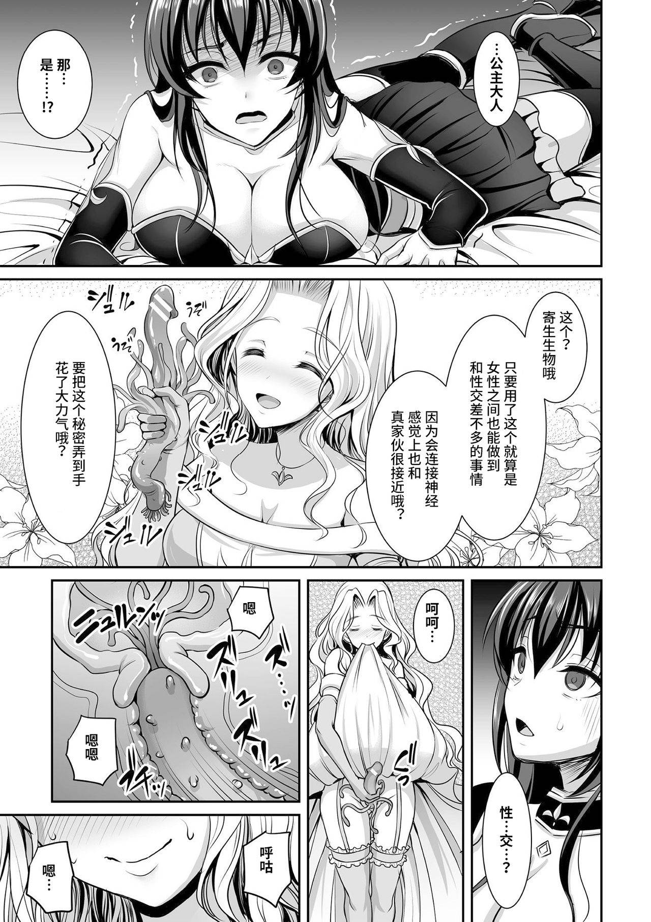 [Son Yohsyu] Shirayui-hime to Kuroyuri no Kishi (2D Comic Magazine Gachi-Lez Ryoujoku de Kairaku Otoshi Vol. 1) [Chinese] [紫苑汉化组] [Digital]