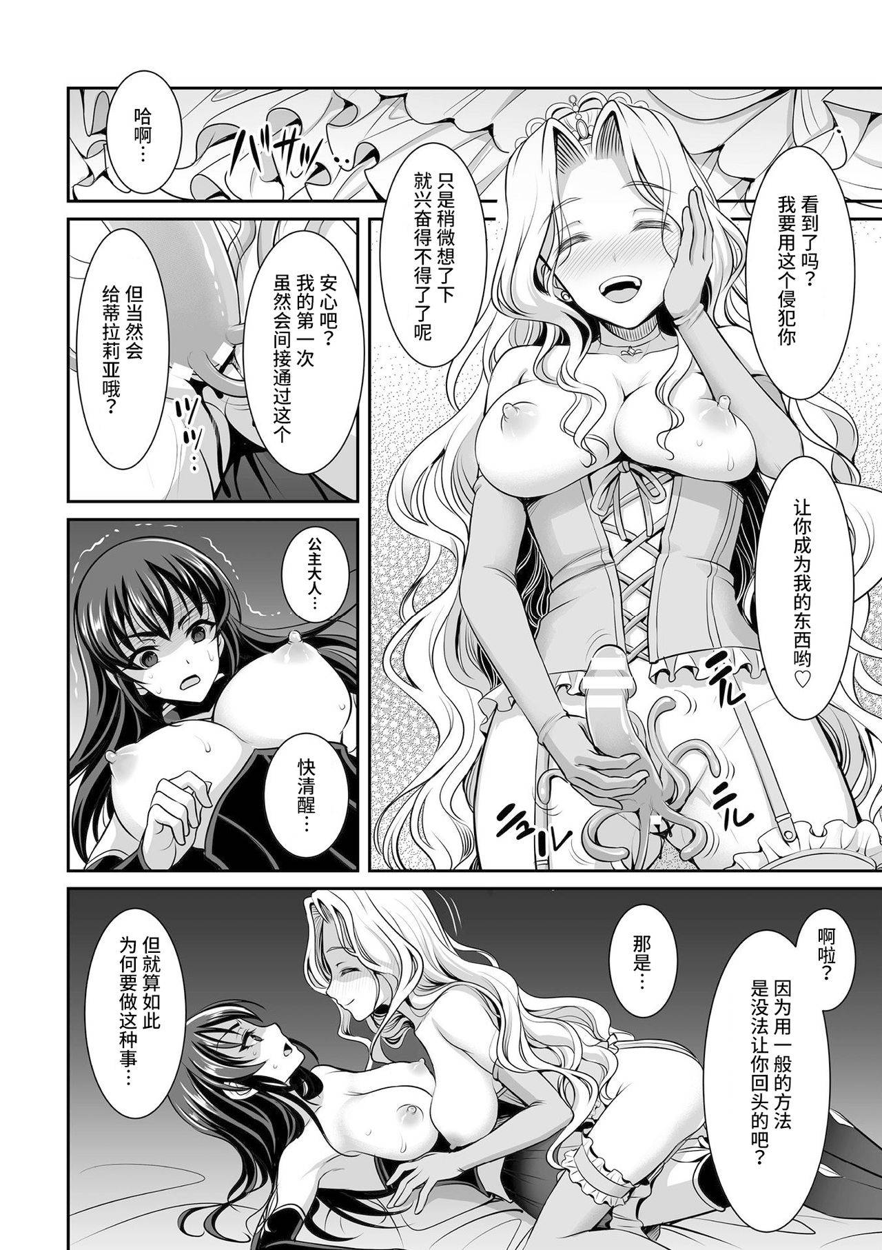 [Son Yohsyu] Shirayui-hime to Kuroyuri no Kishi (2D Comic Magazine Gachi-Lez Ryoujoku de Kairaku Otoshi Vol. 1) [Chinese] [紫苑汉化组] [Digital]