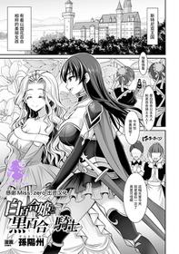 [Son Yohsyu] Shirayui-hime to Kuroyuri no Kishi (2D Comic Magazine Gachi-Lez Ryoujoku de Kairaku Otoshi Vol. 1) [Chinese] [紫苑汉化组] [Digital]