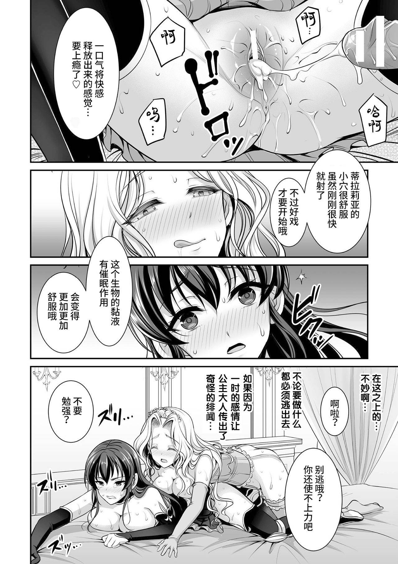 [Son Yohsyu] Shirayui-hime to Kuroyuri no Kishi (2D Comic Magazine Gachi-Lez Ryoujoku de Kairaku Otoshi Vol. 1) [Chinese] [紫苑汉化组] [Digital]