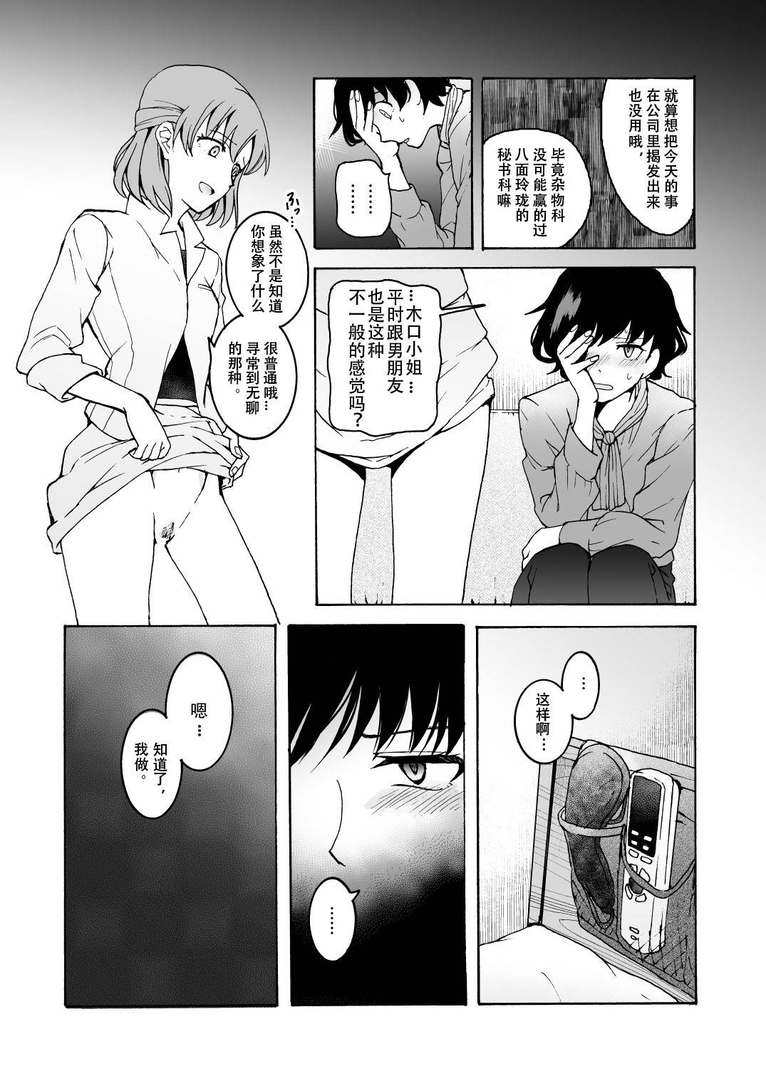 [Boshitsu iesutadei(Kawauchi)]  "Kanojo"-mochi OL×" kareshi"-mochi OL… koibito ni wa ienai… himeta yokubo o sarakedasu!~ Nuru, hagu ~ [Chinese] [Digital]