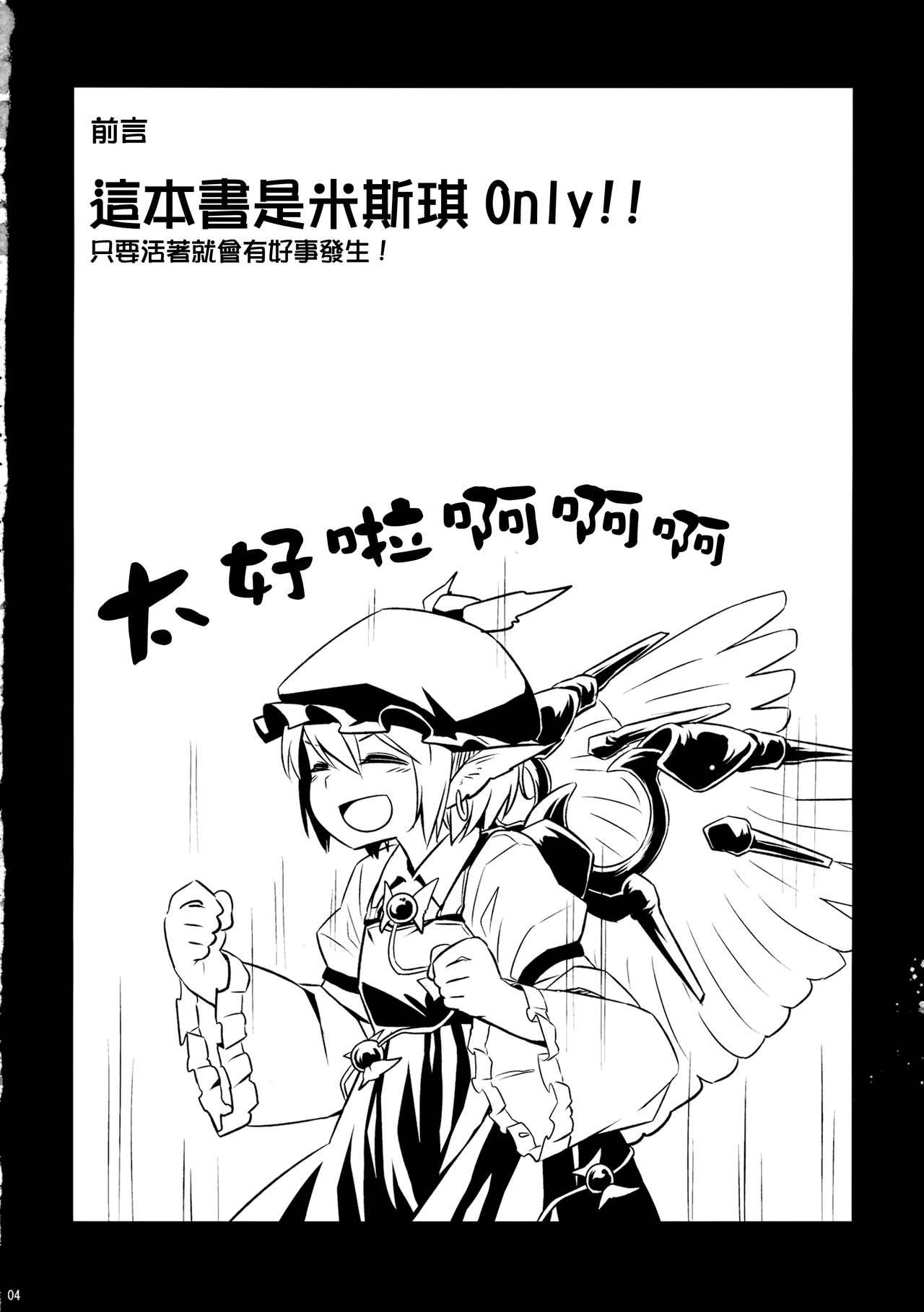 (Yuuenjaku) [Animal Passion (Yude Pea)] Yobukodori Hybrid (Touhou Project) [Chinese] [命蓮寺漢化組]