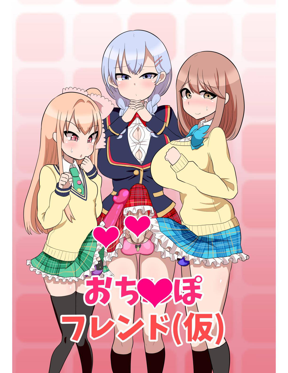 [TLM] Di〇k Friend [Beta] (Girl Friend BETA) [Digital]