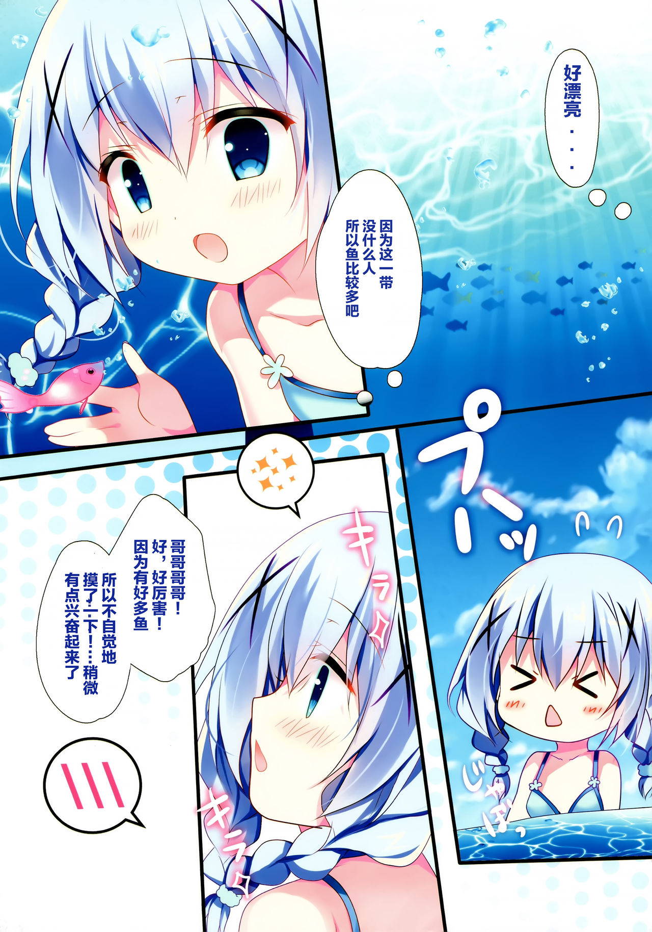 (C92) [Come Through (Adumi Kazuki)] Chino-chan to Bikini to Umi to (Gochuumon wa Usagi desu ka?) [Chinese] [绅士仓库汉化]