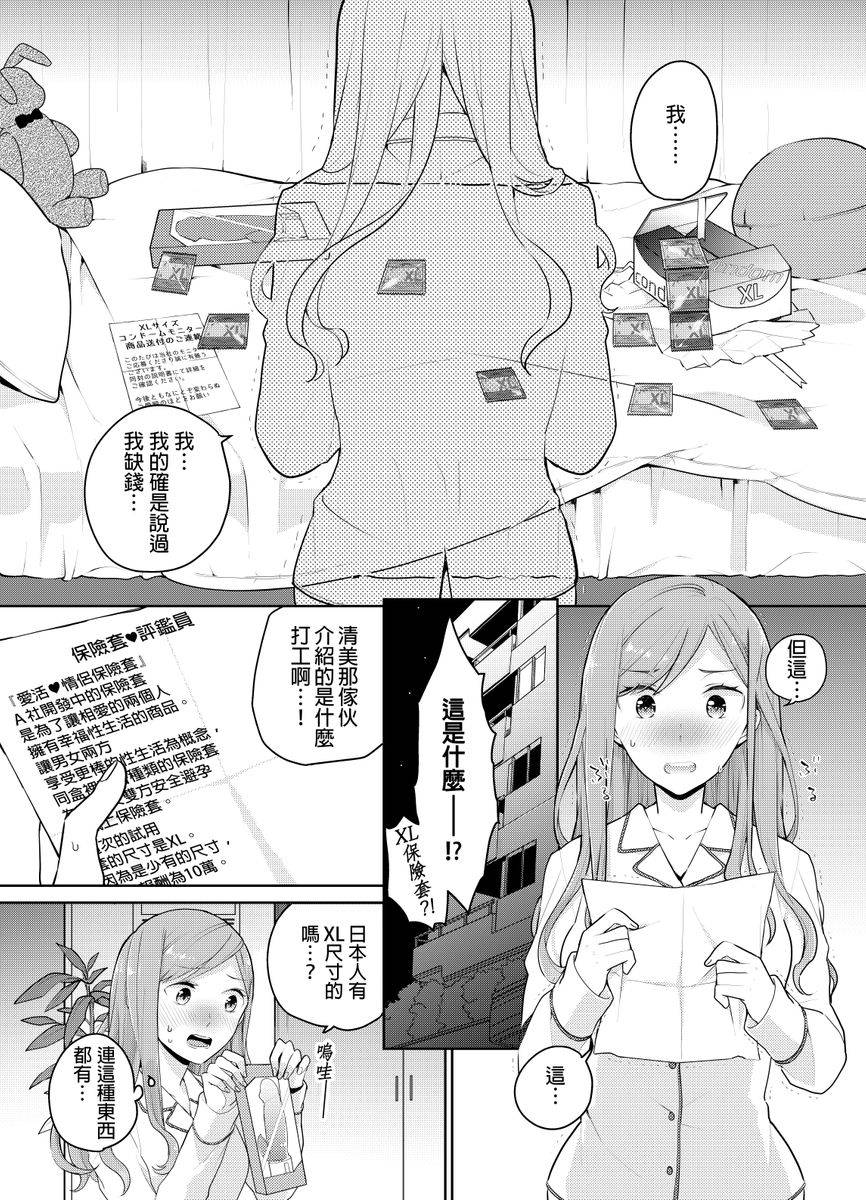 [Kani Itou] Joushi no Asokoha XL Size!?~ Futoi Saki ppo… Haitteru…! | 上司的那裡是XL號!?～巨根 …進入中 …！ Ch.1 [Chinese]